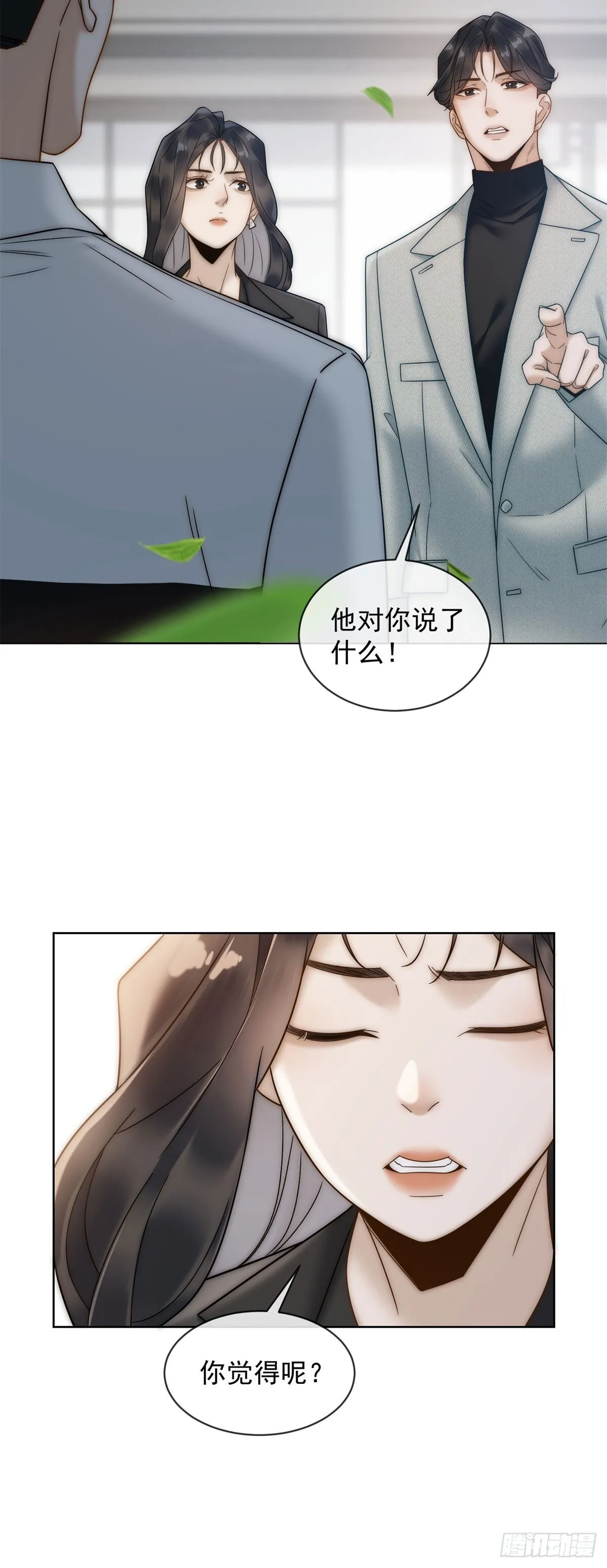 第3话 结婚？做梦去吧！ 第13页