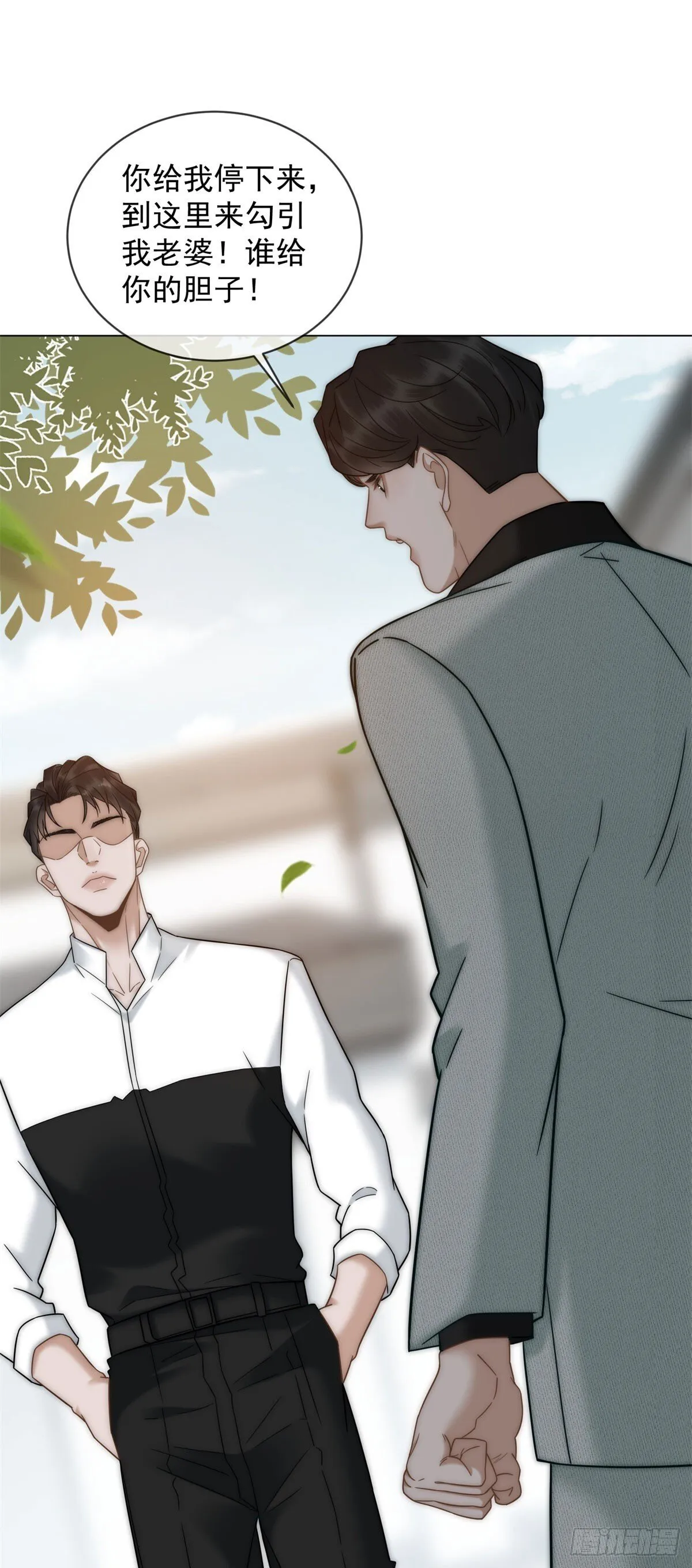 第3话 结婚？做梦去吧！ 第14页