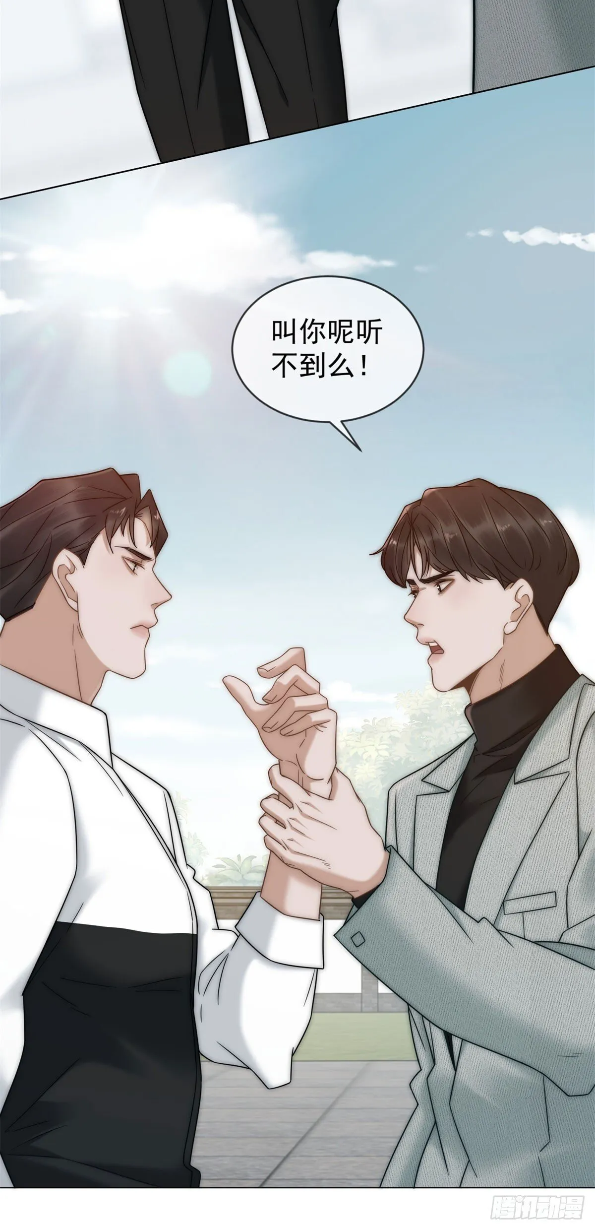 第3话 结婚？做梦去吧！ 第15页