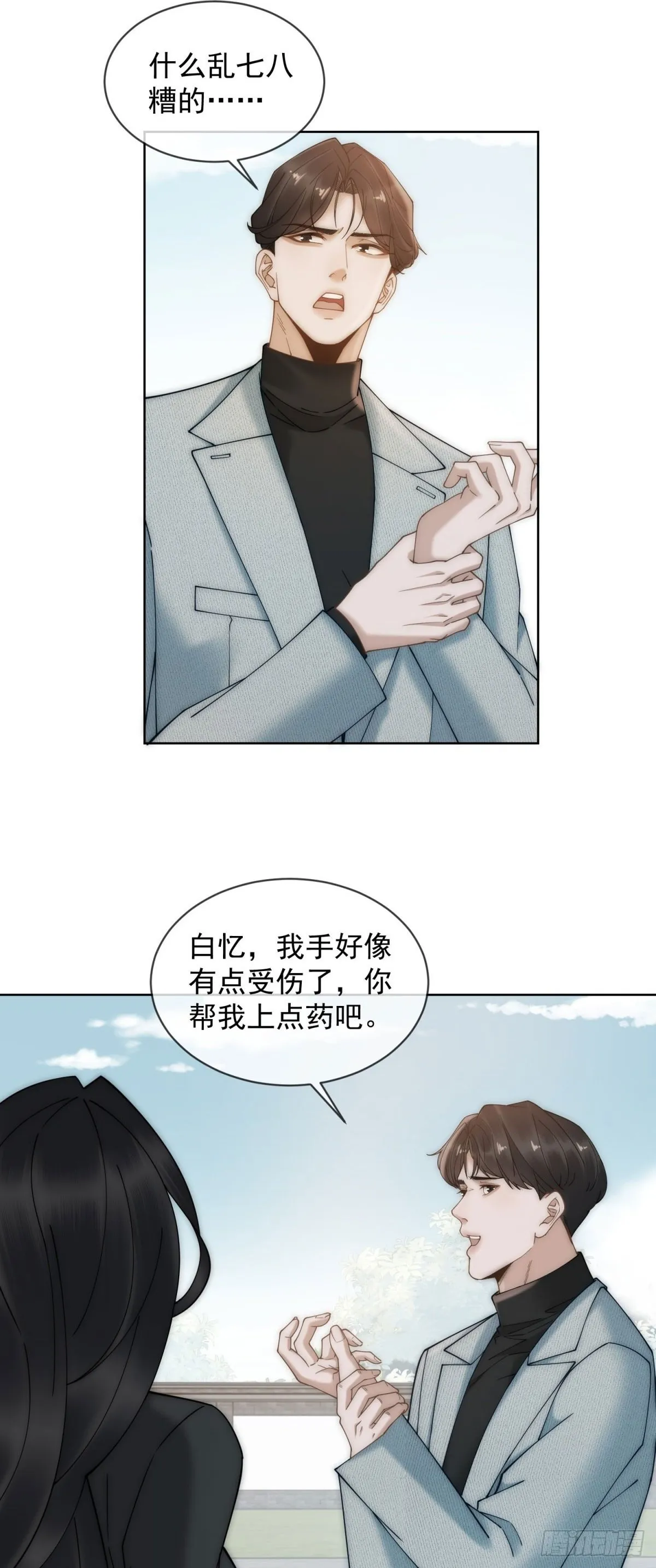 第3话 结婚？做梦去吧！ 第21页