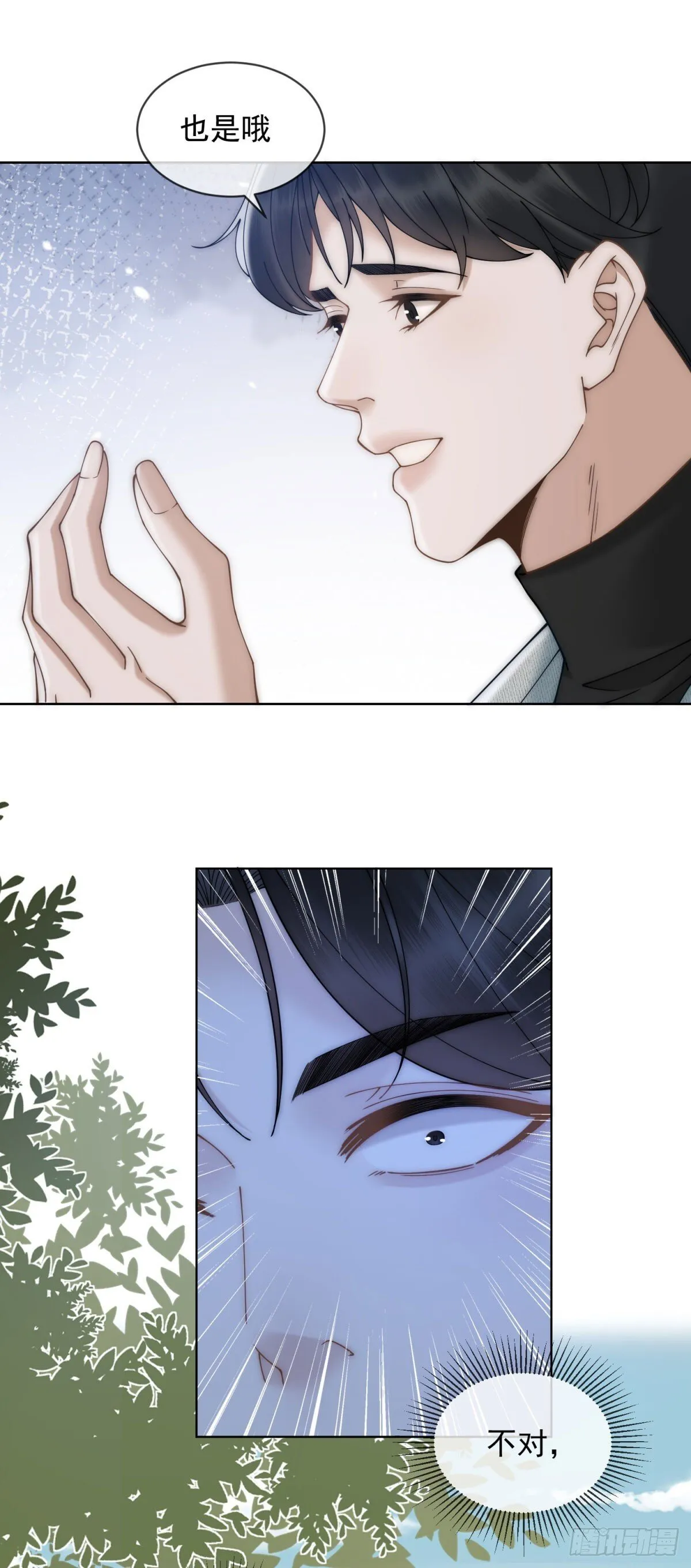 第3话 结婚？做梦去吧！ 第23页