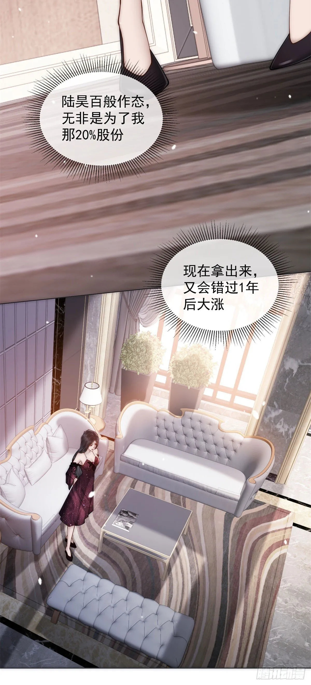 第3话 结婚？做梦去吧！ 第27页