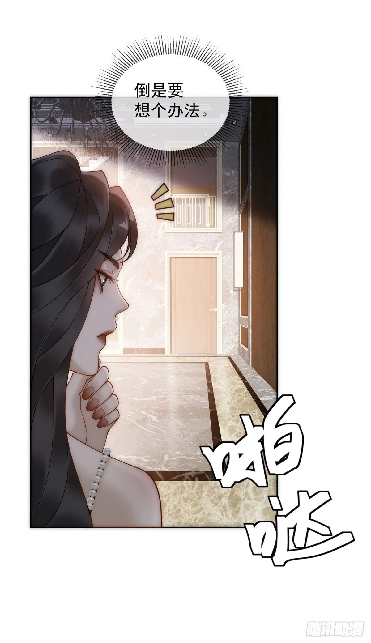 第3话 结婚？做梦去吧！ 第28页