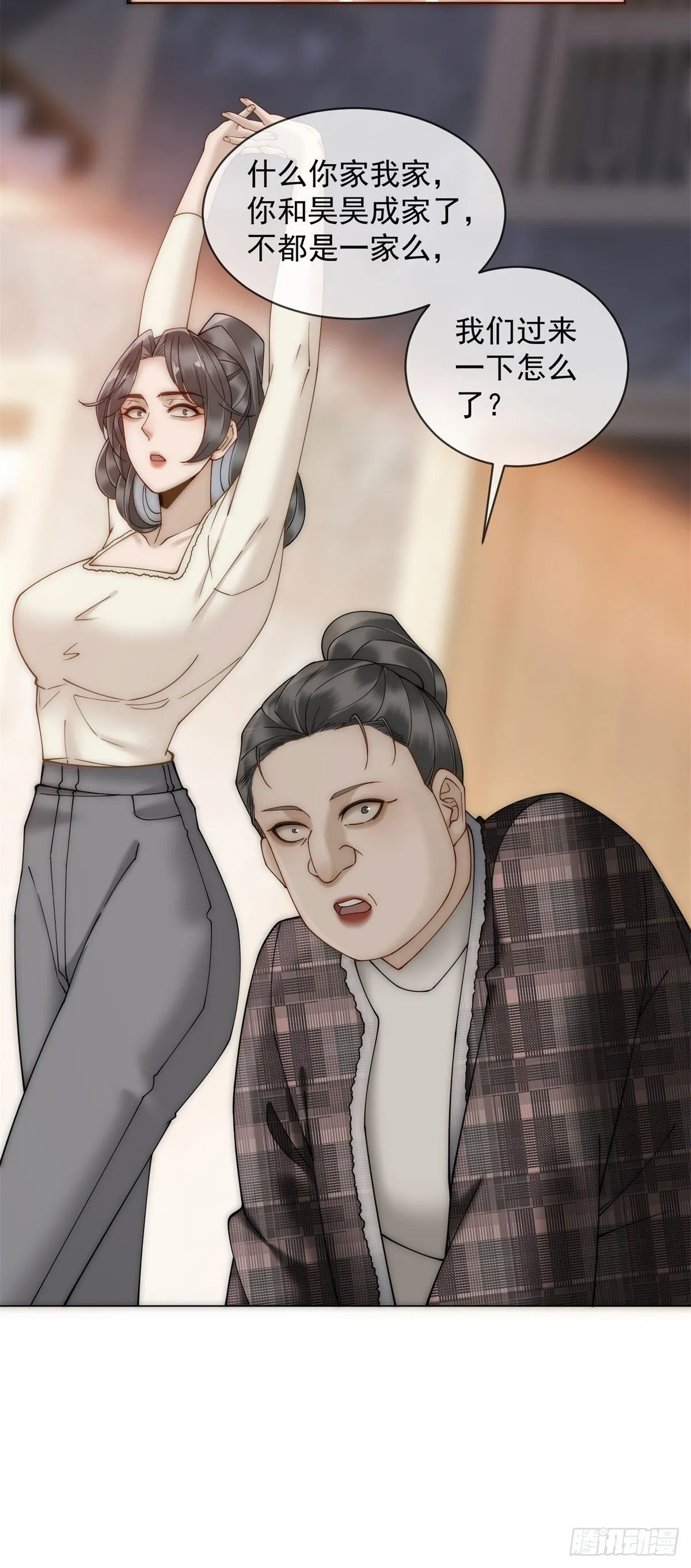 第3话 结婚？做梦去吧！ 第31页
