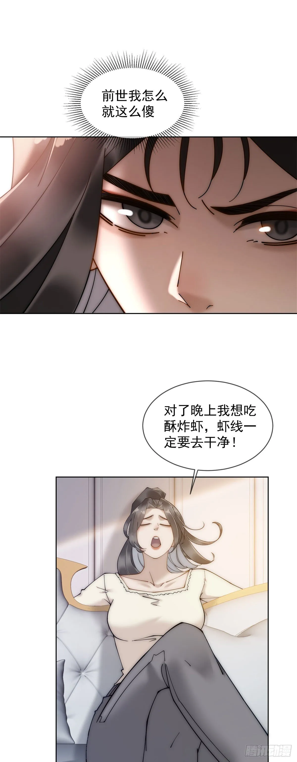 第3话 结婚？做梦去吧！ 第32页