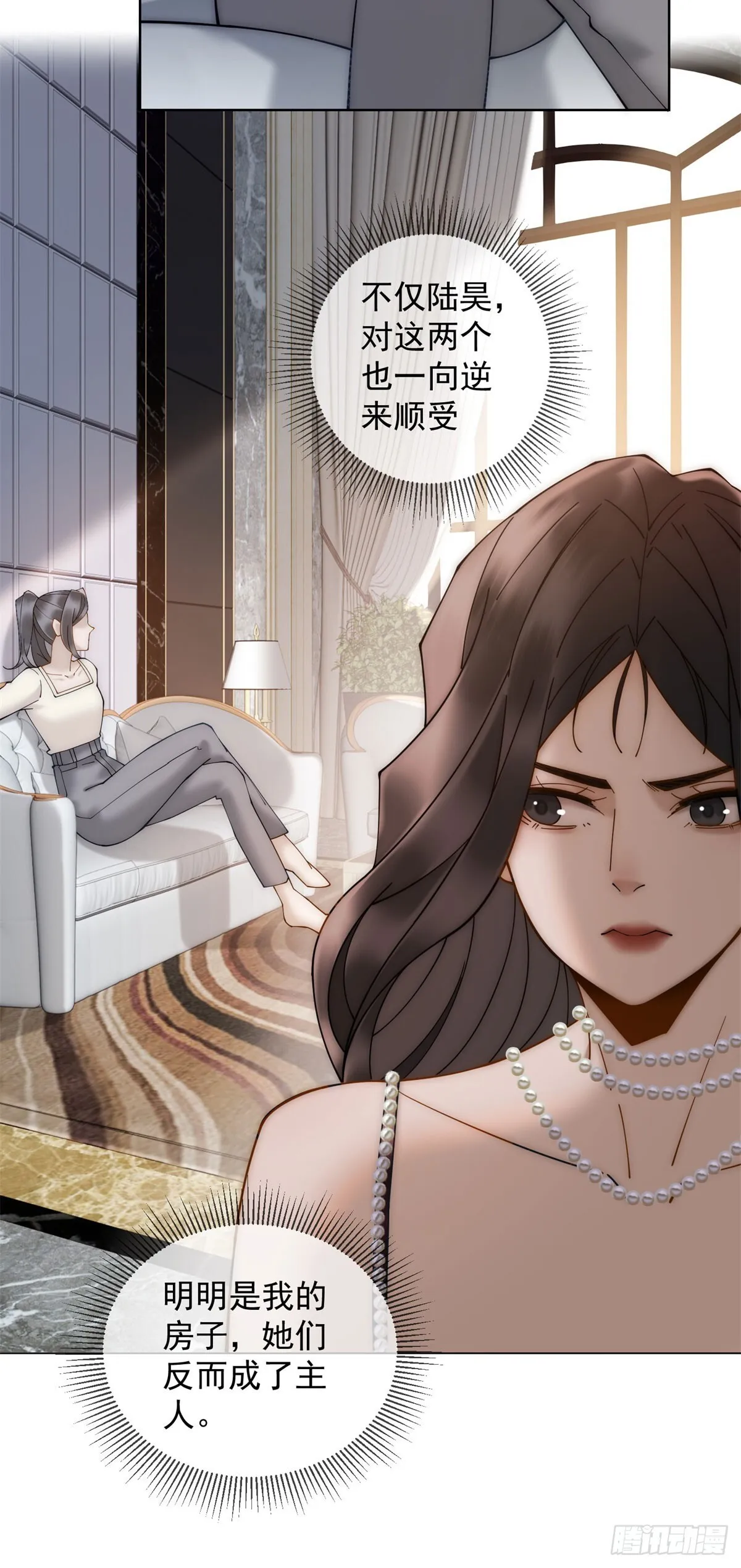 第3话 结婚？做梦去吧！ 第33页