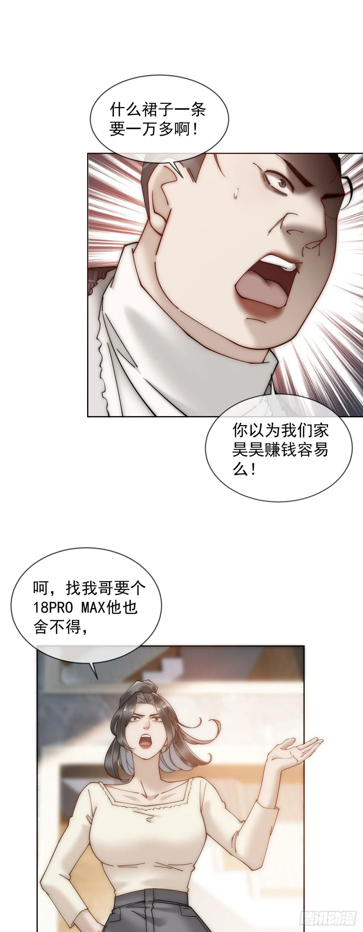 第3话 结婚？做梦去吧！ 第42页
