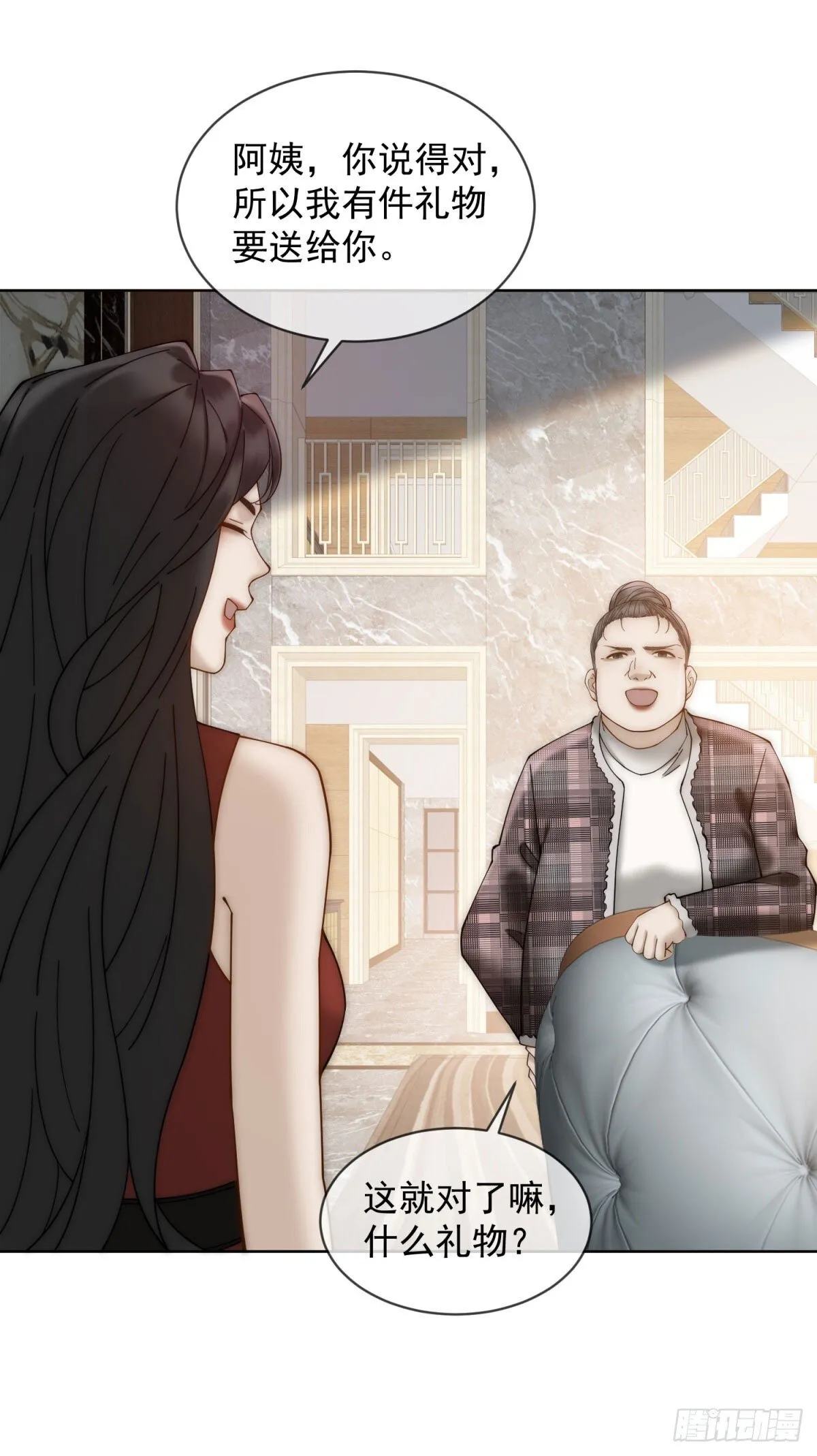 第3话 结婚？做梦去吧！ 第47页