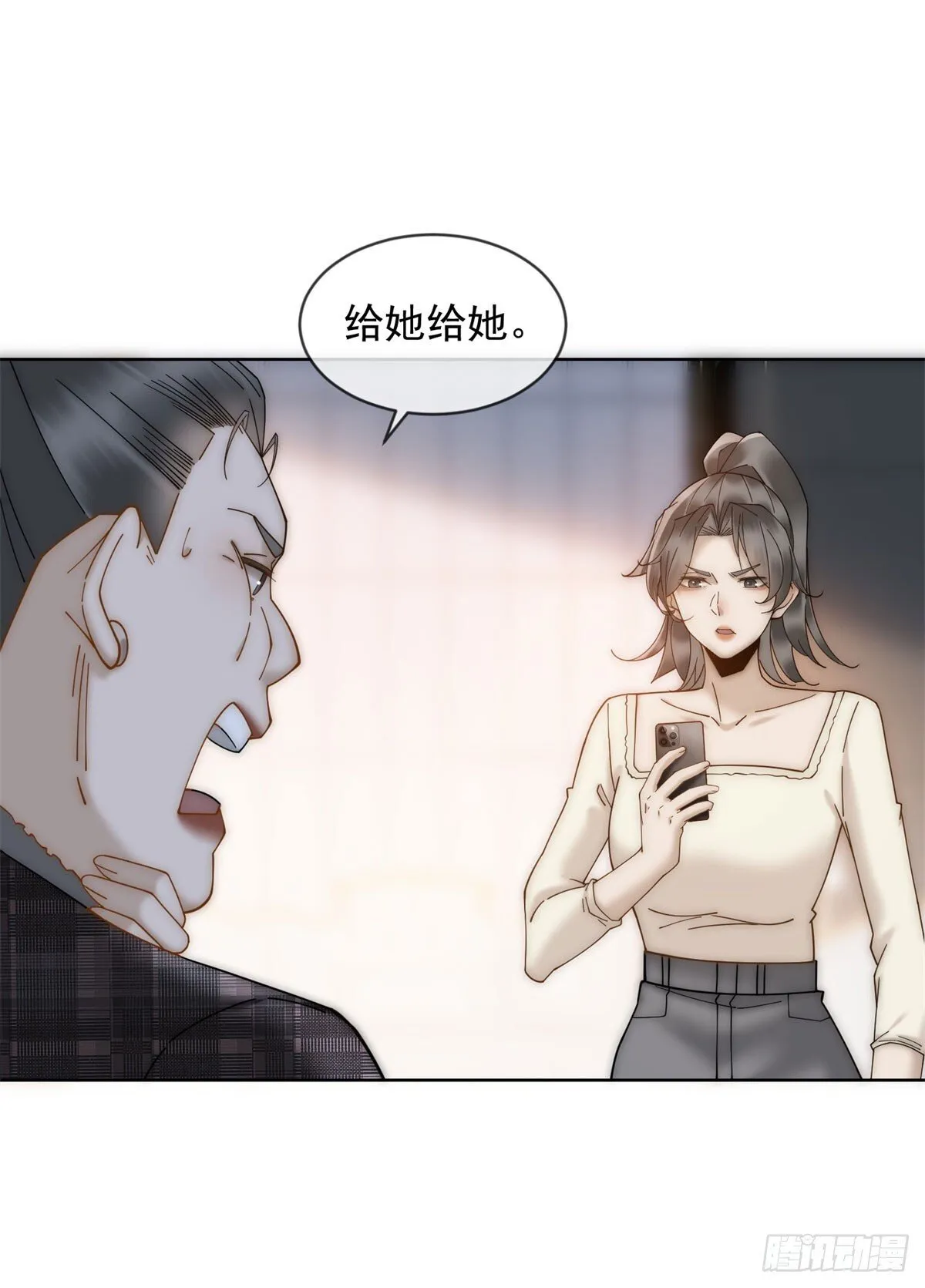 第4话 他还有别的女人 第6页