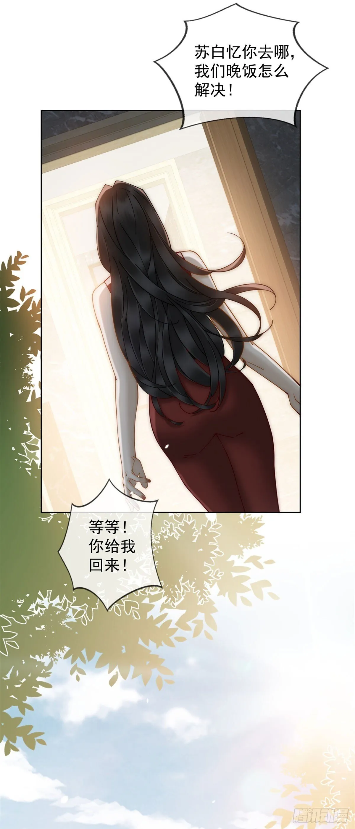 第4话 他还有别的女人 第7页