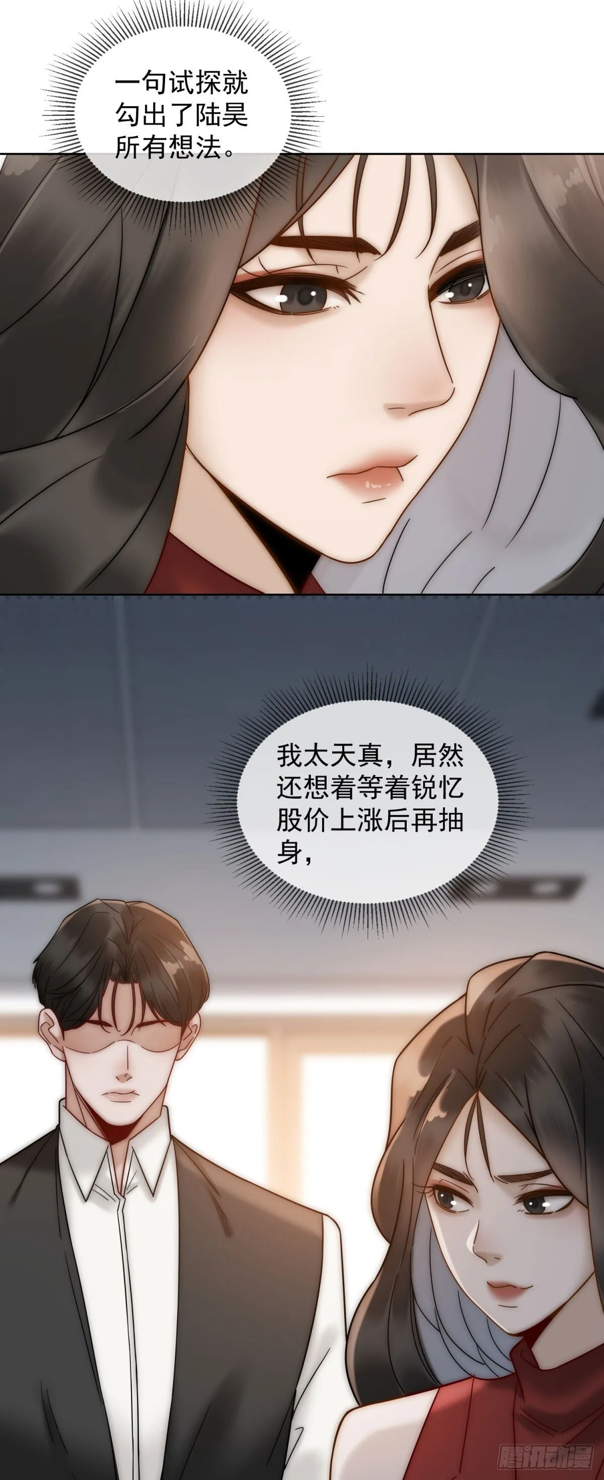 第4话 他还有别的女人 第33页