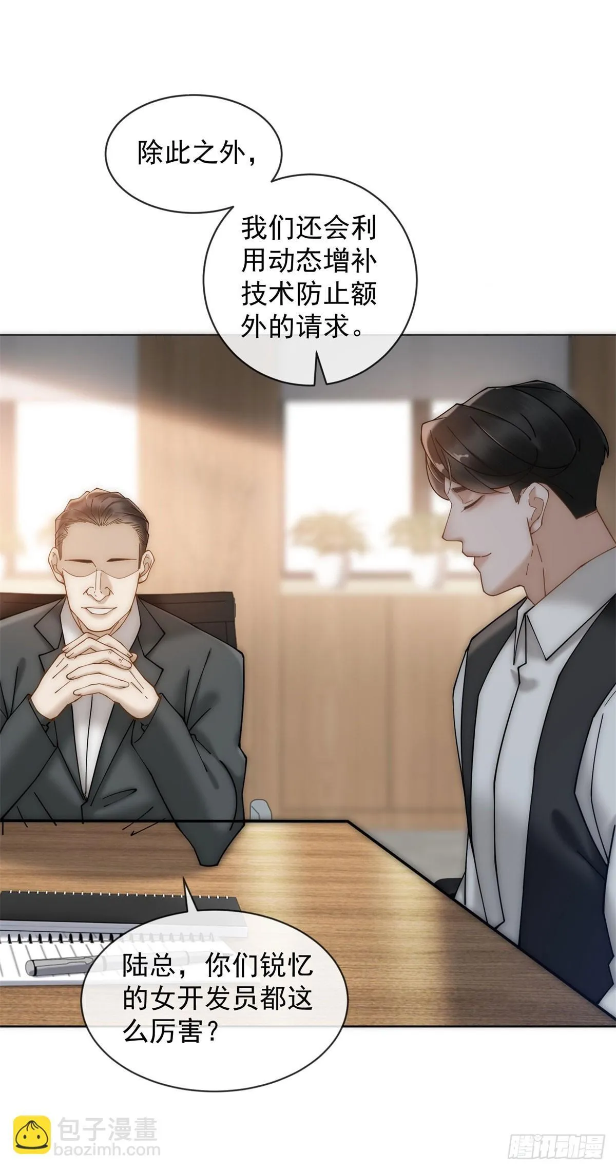 第5话 这种东西也能拿出来？ 第3页