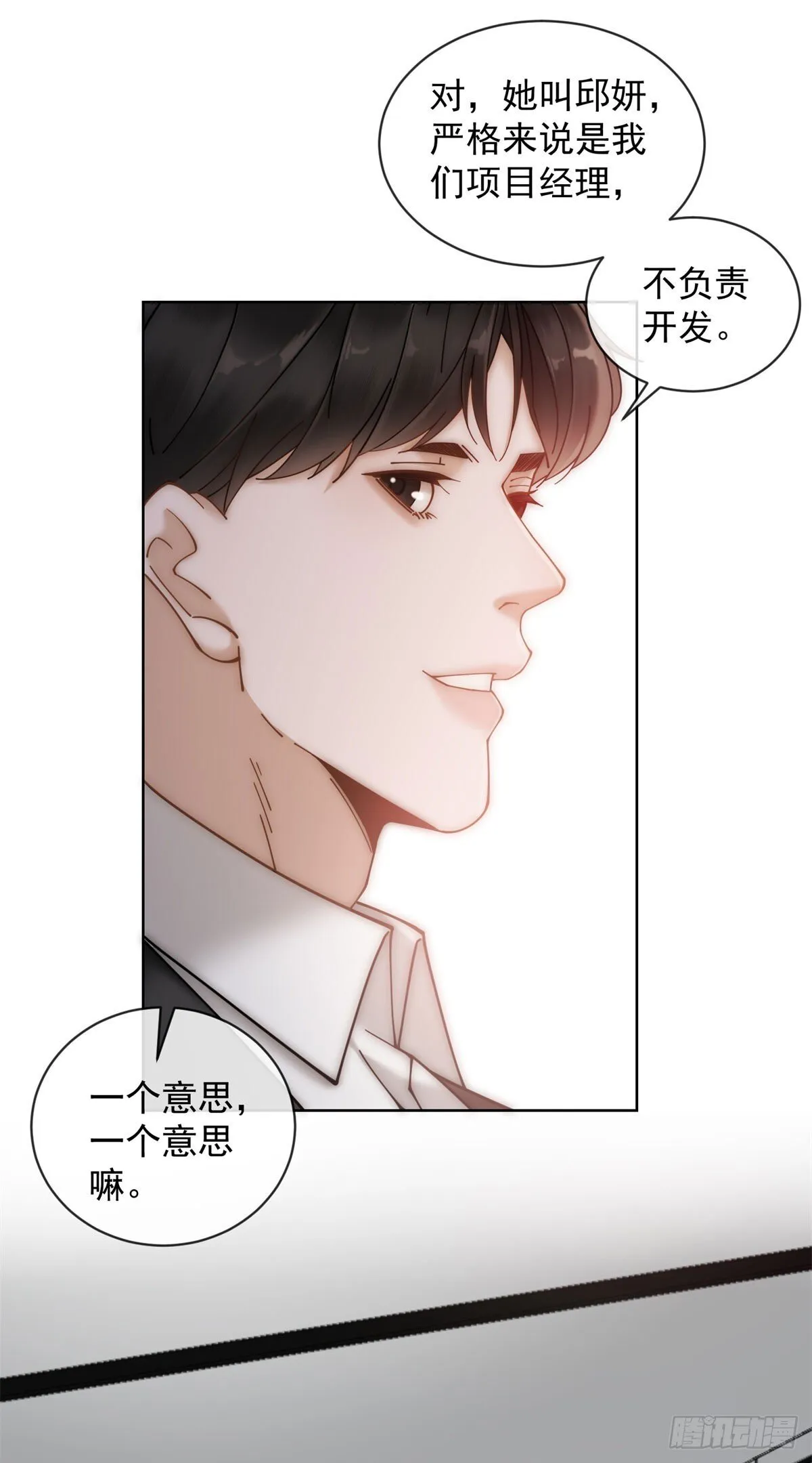 第5话 这种东西也能拿出来？ 第4页