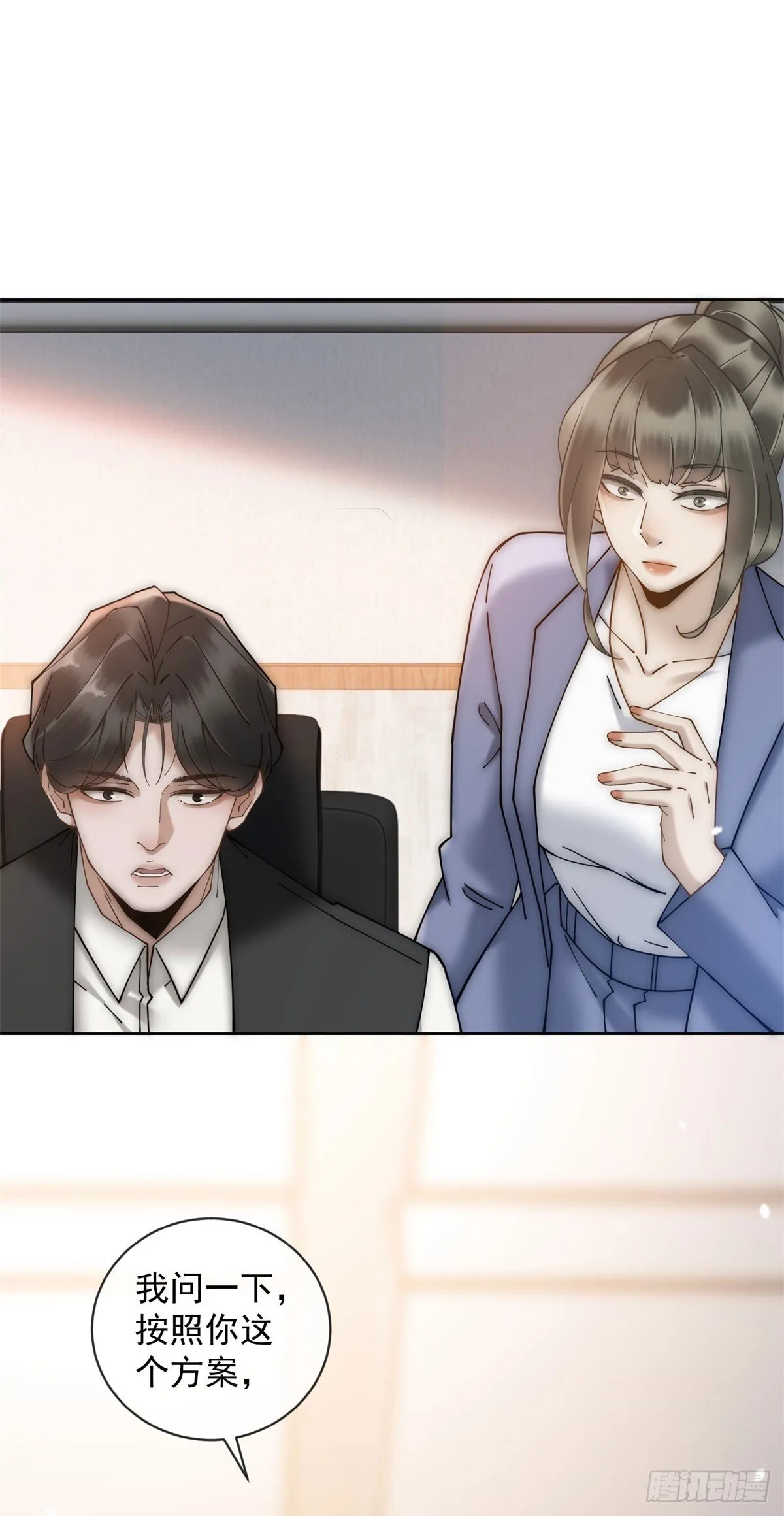 第5话 这种东西也能拿出来？ 第6页