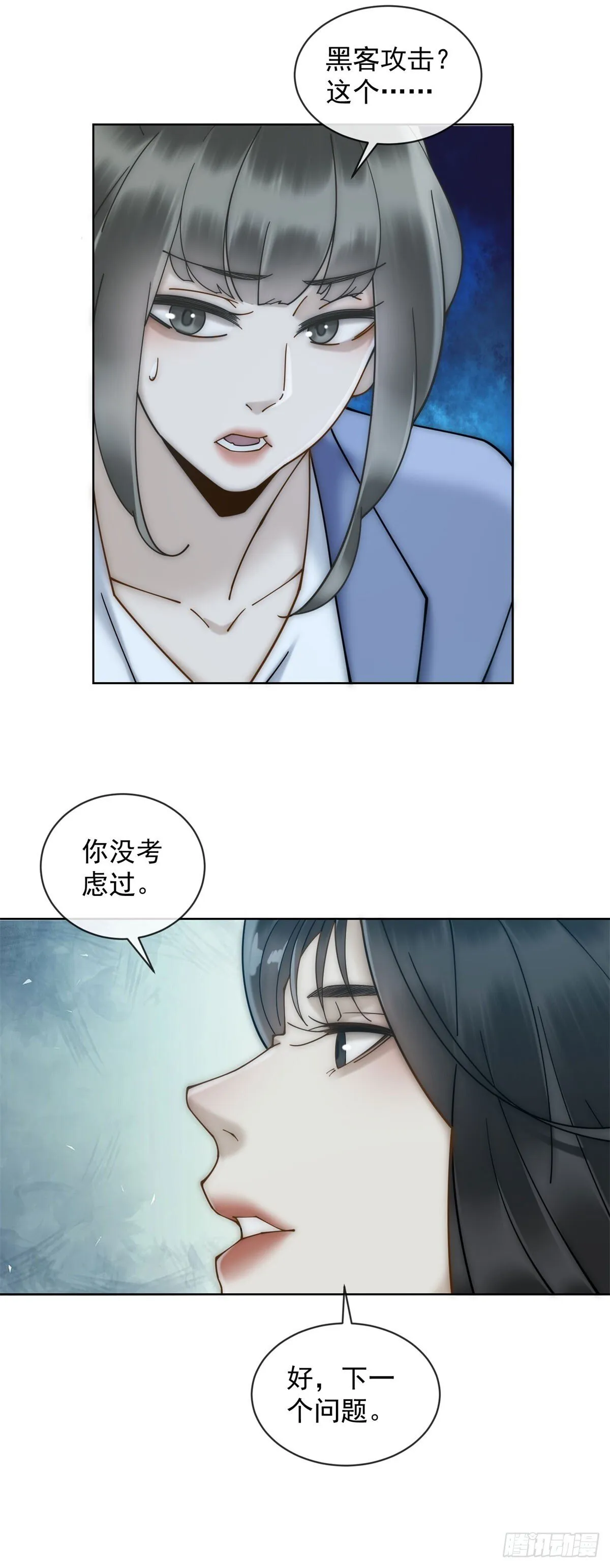 第5话 这种东西也能拿出来？ 第8页