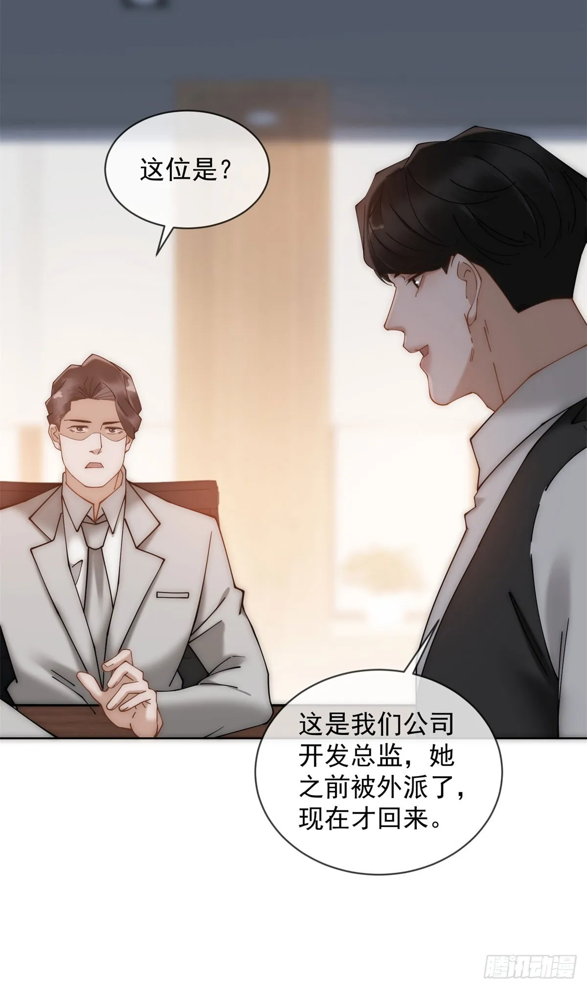第5话 这种东西也能拿出来？ 第12页