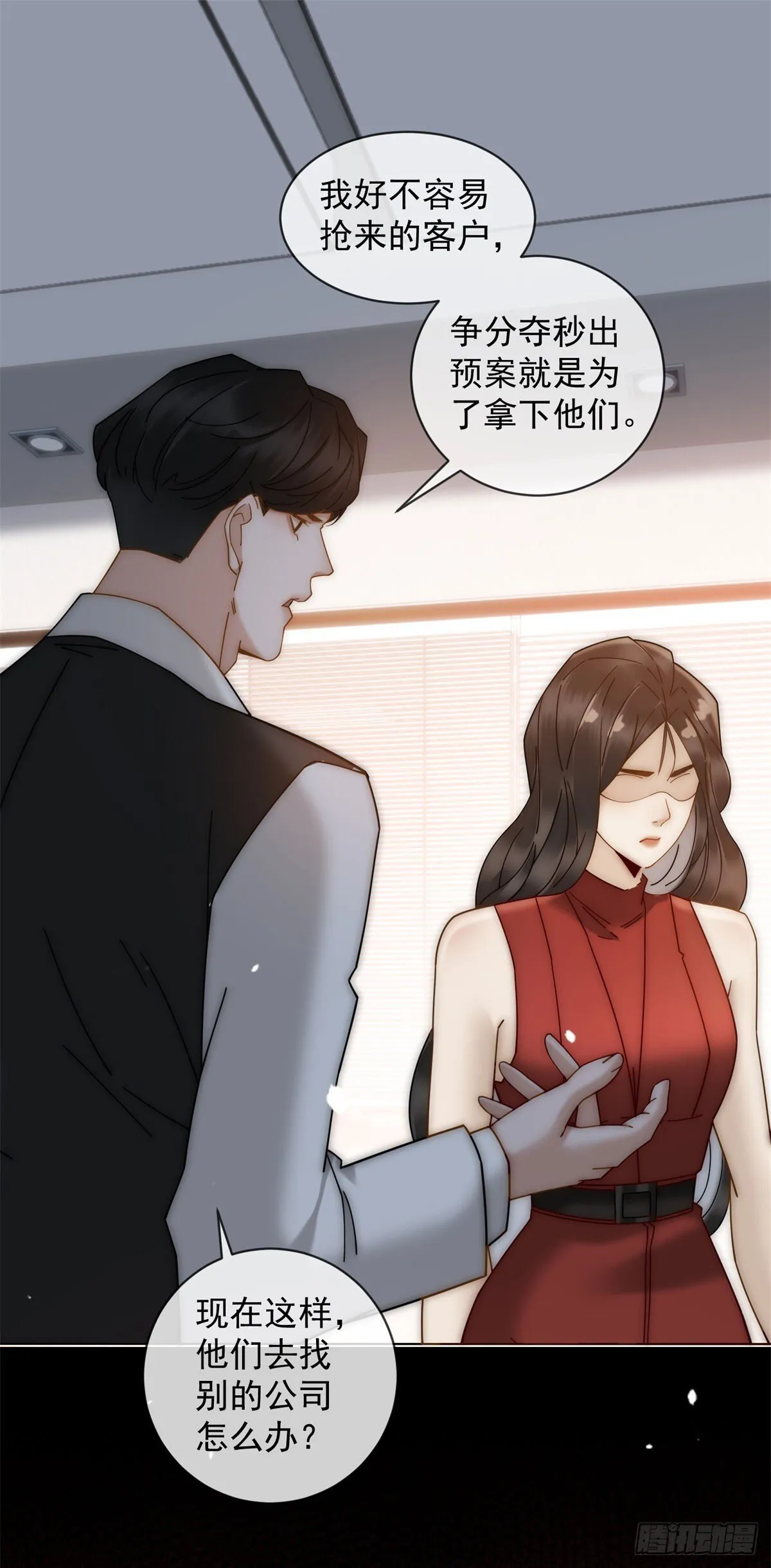 第5话 这种东西也能拿出来？ 第16页