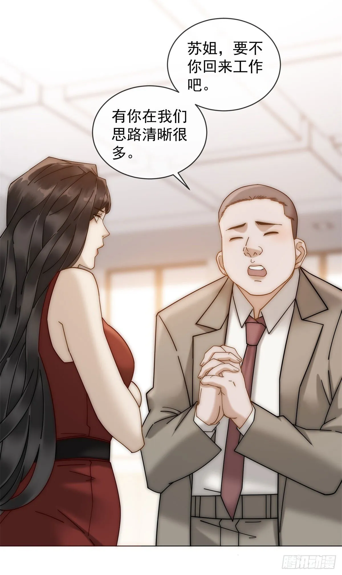 第5话 这种东西也能拿出来？ 第20页