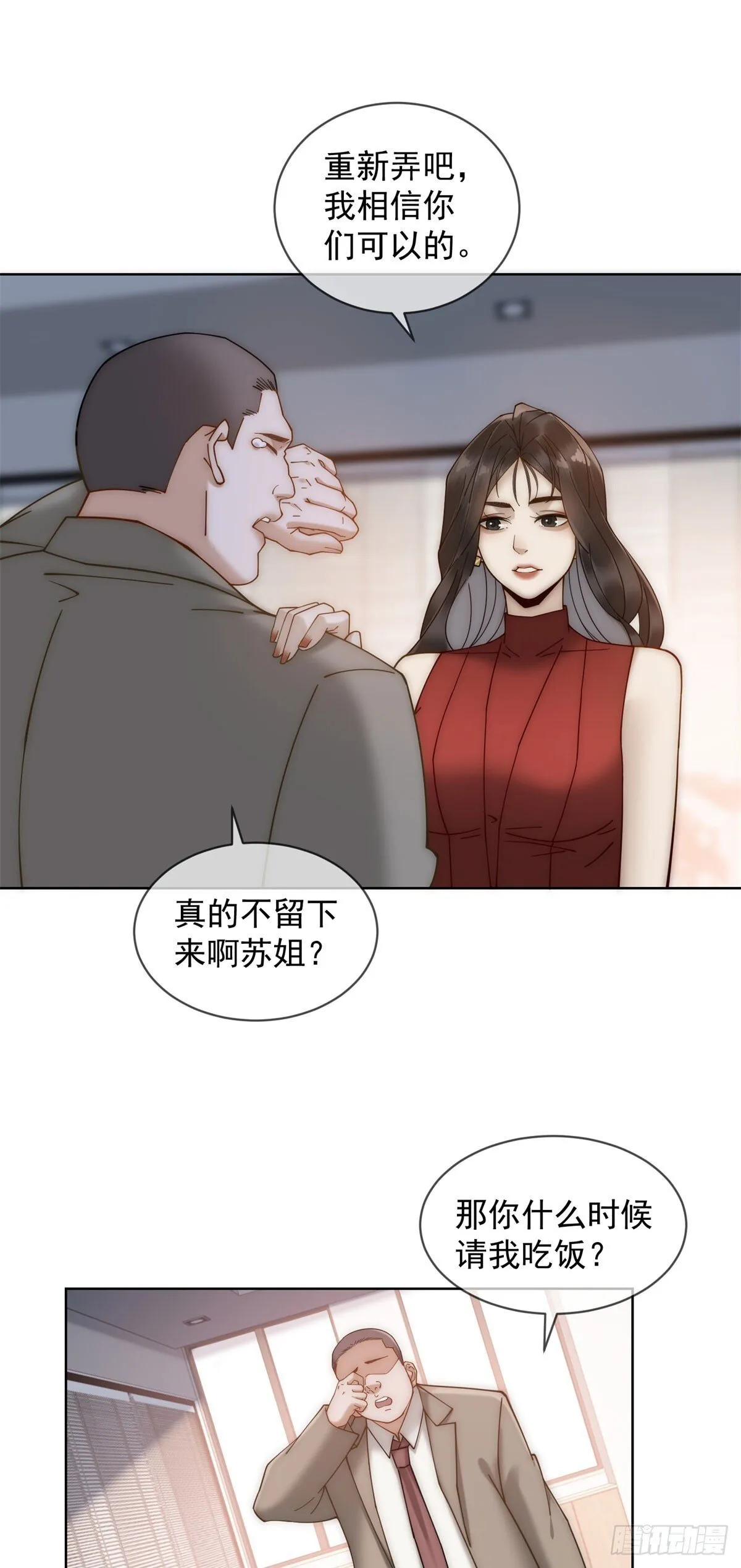 第5话 这种东西也能拿出来？ 第23页