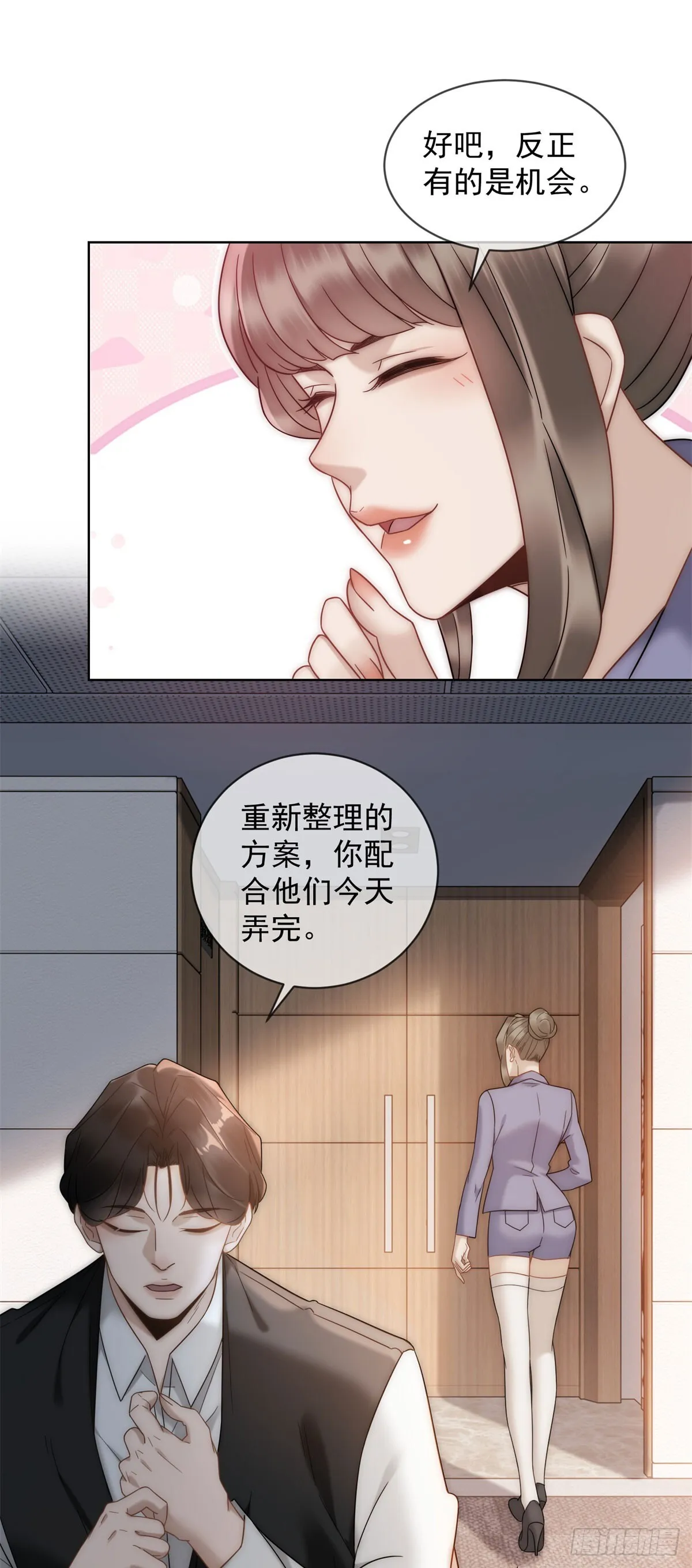 第5话 这种东西也能拿出来？ 第37页