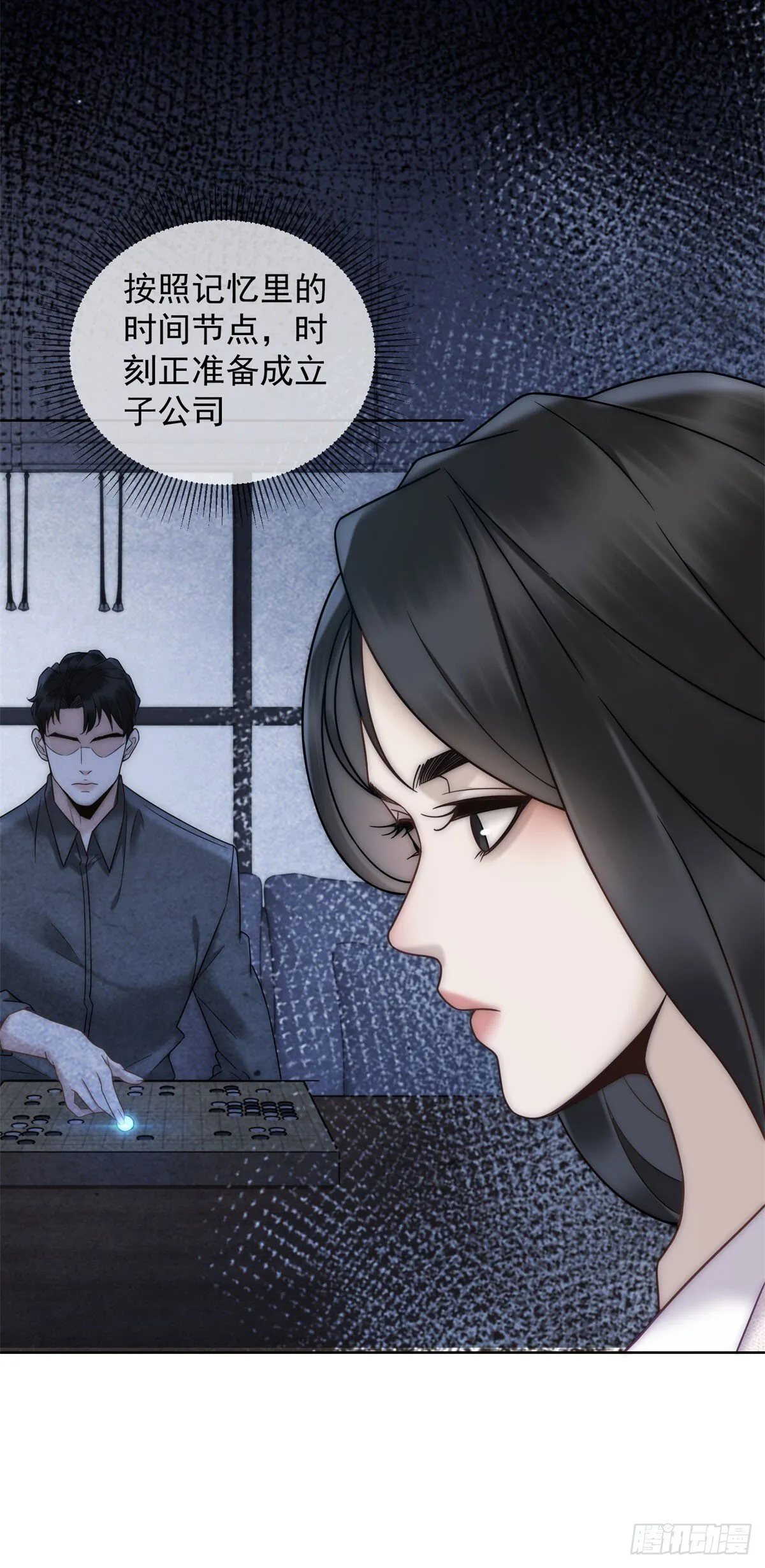 第5话 这种东西也能拿出来？ 第42页