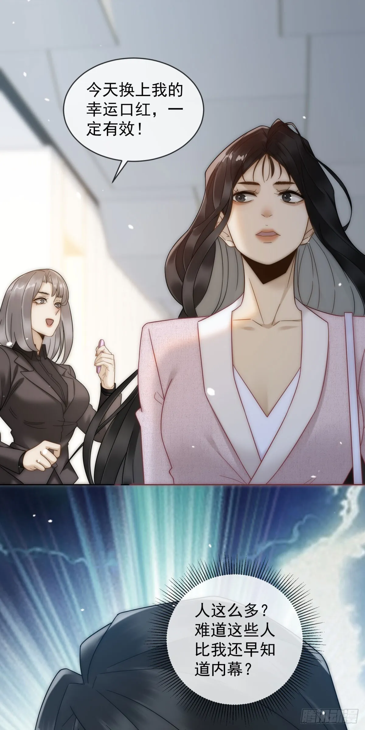 第5话 这种东西也能拿出来？ 第45页