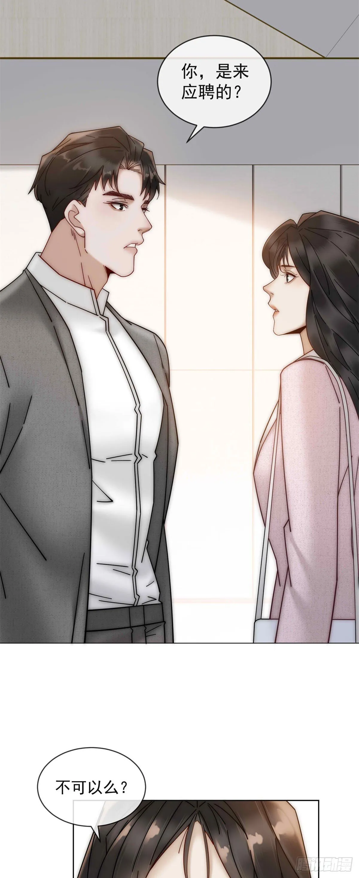 第6话 和我结婚吧 第7页