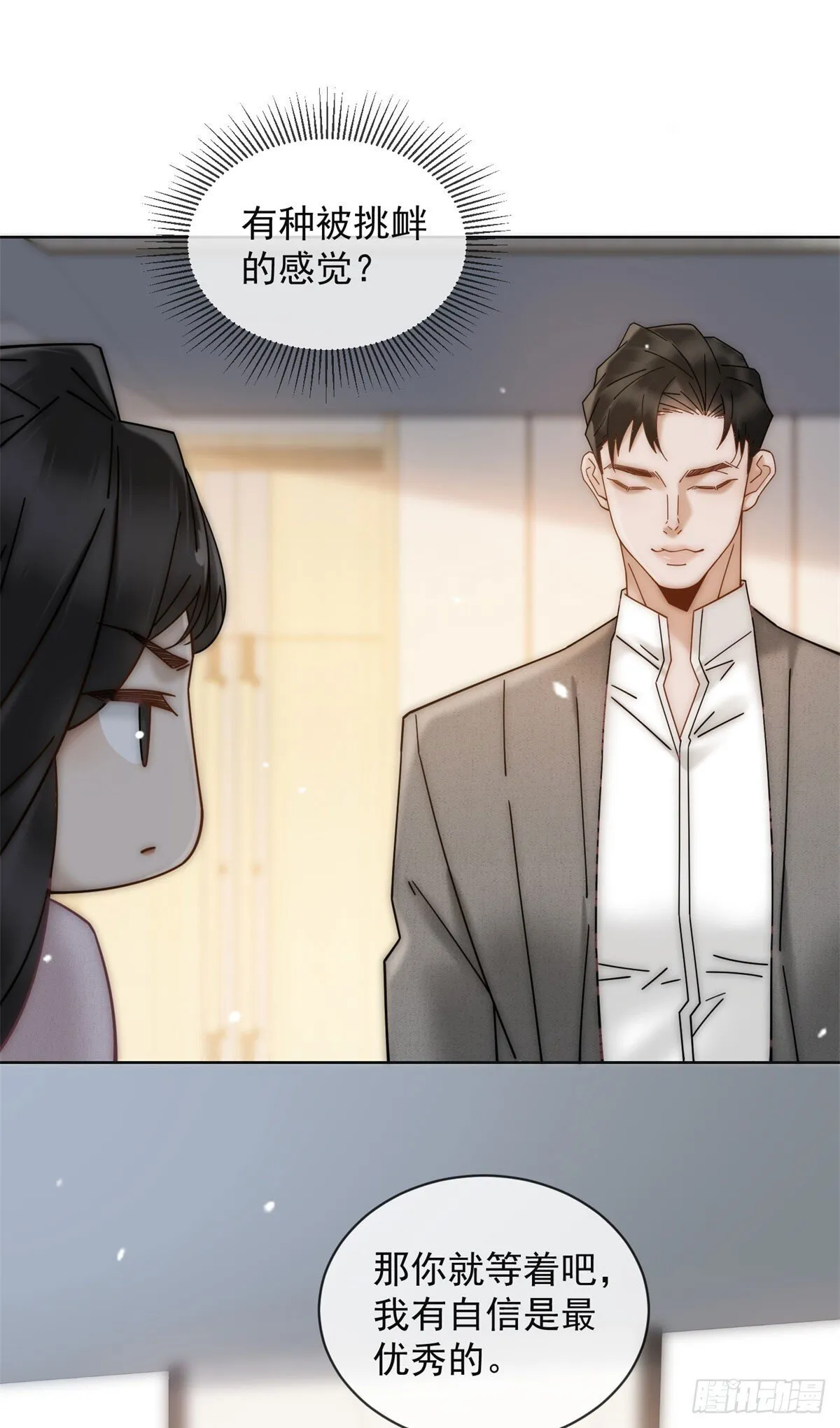 第6话 和我结婚吧 第9页