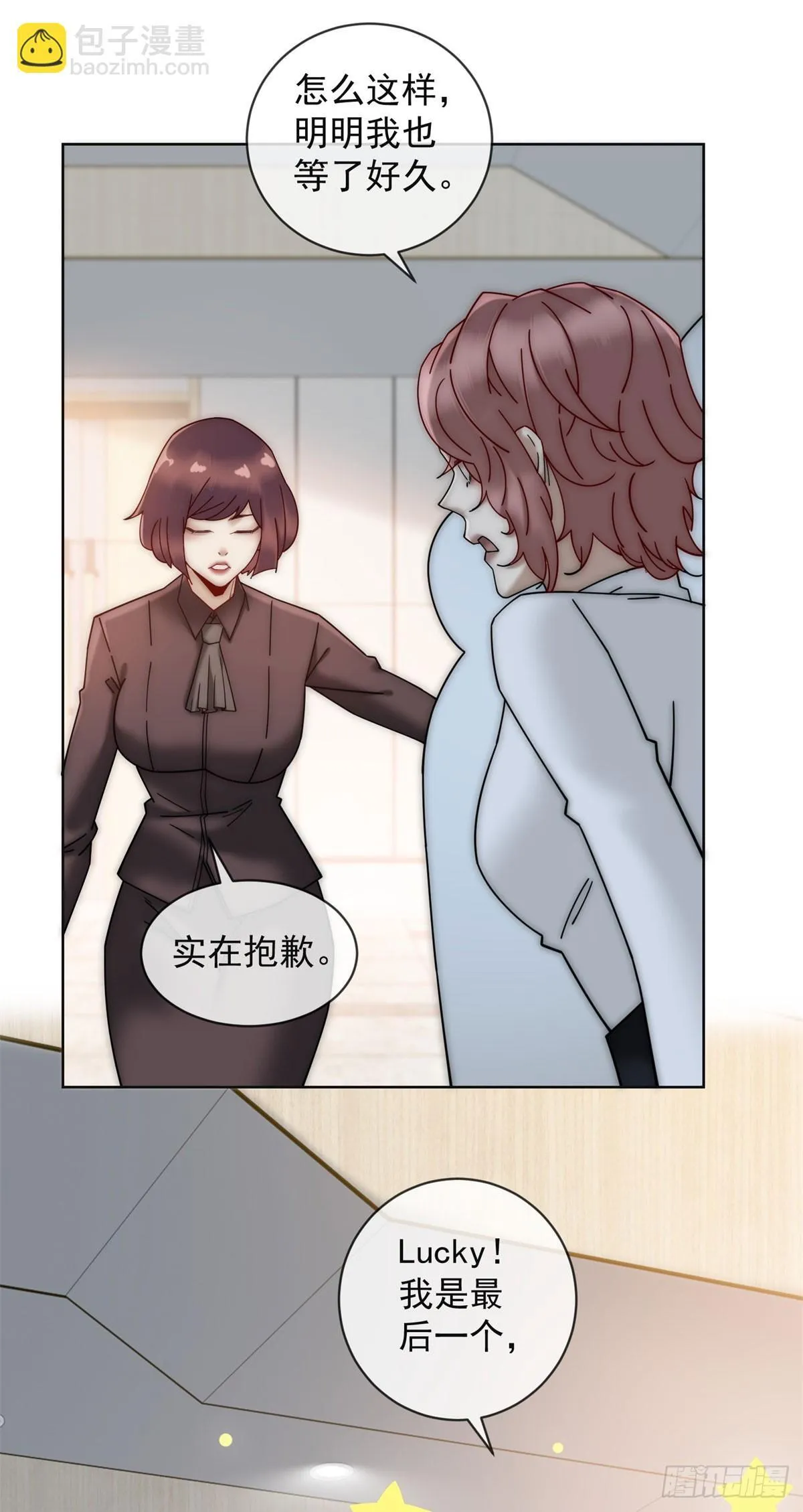 第6话 和我结婚吧 第13页