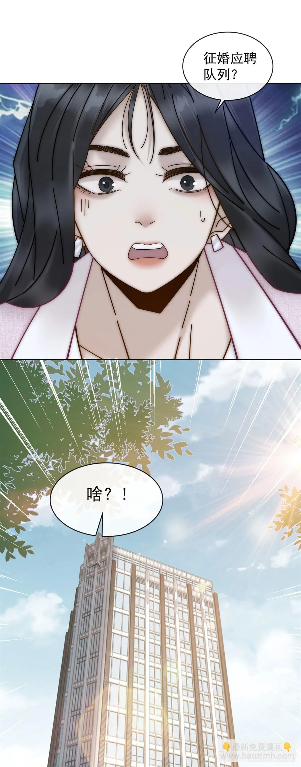 第6话 和我结婚吧 第16页