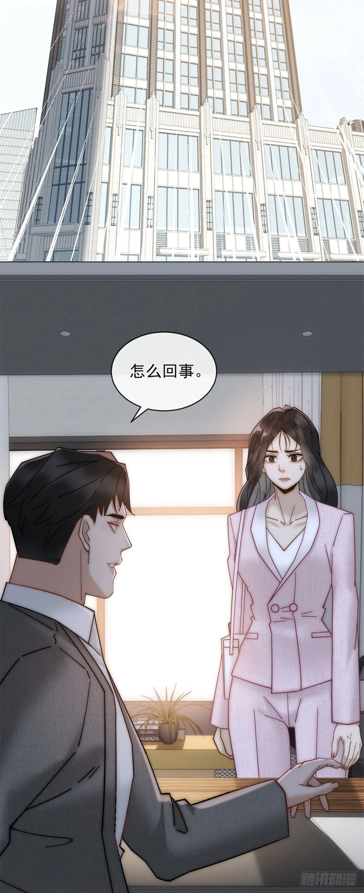 第6话 和我结婚吧 第17页
