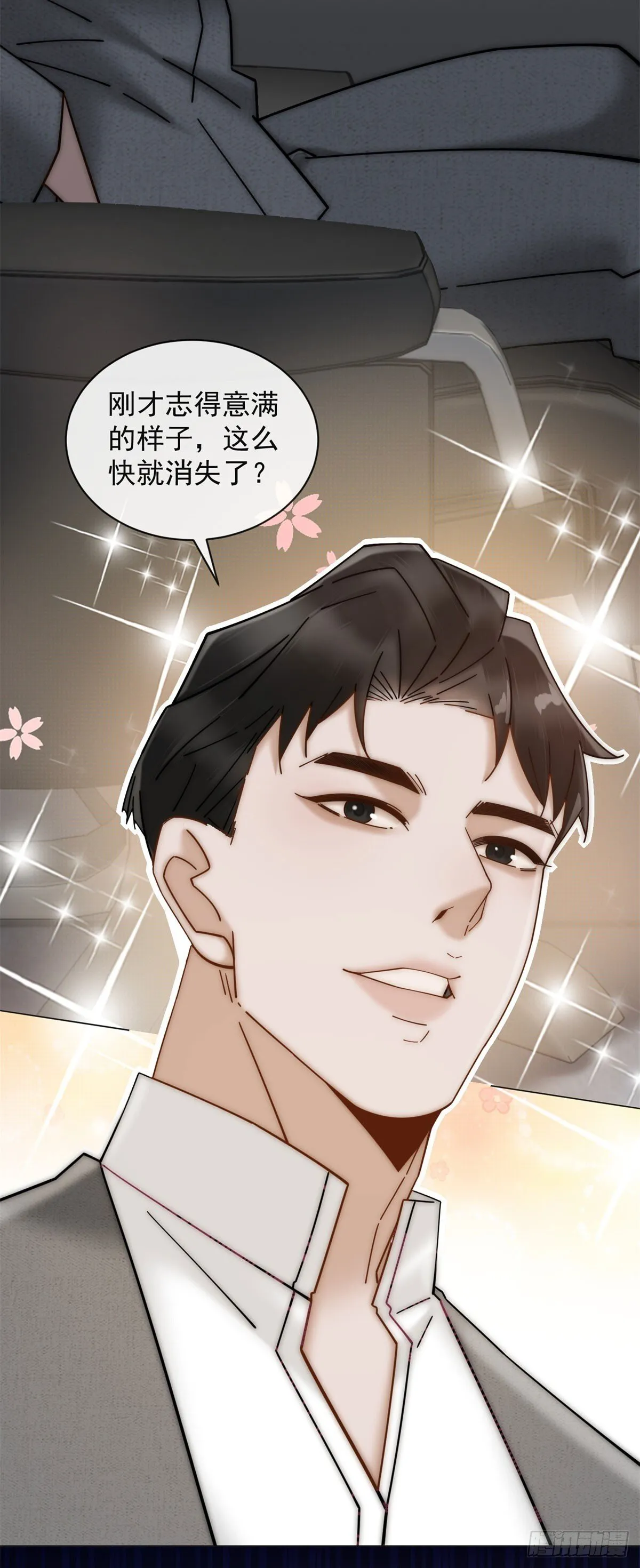 第6话 和我结婚吧 第18页