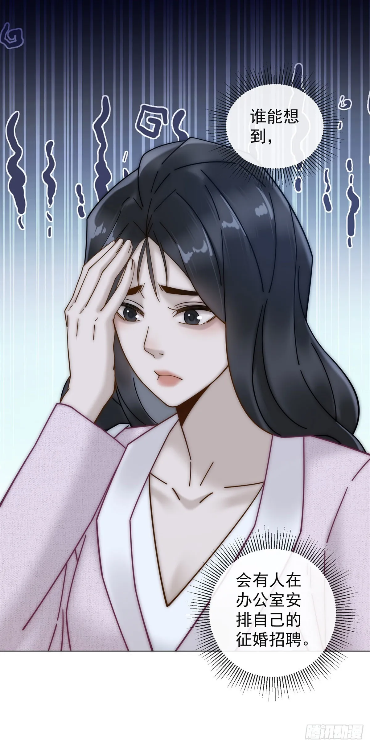 第6话 和我结婚吧 第19页