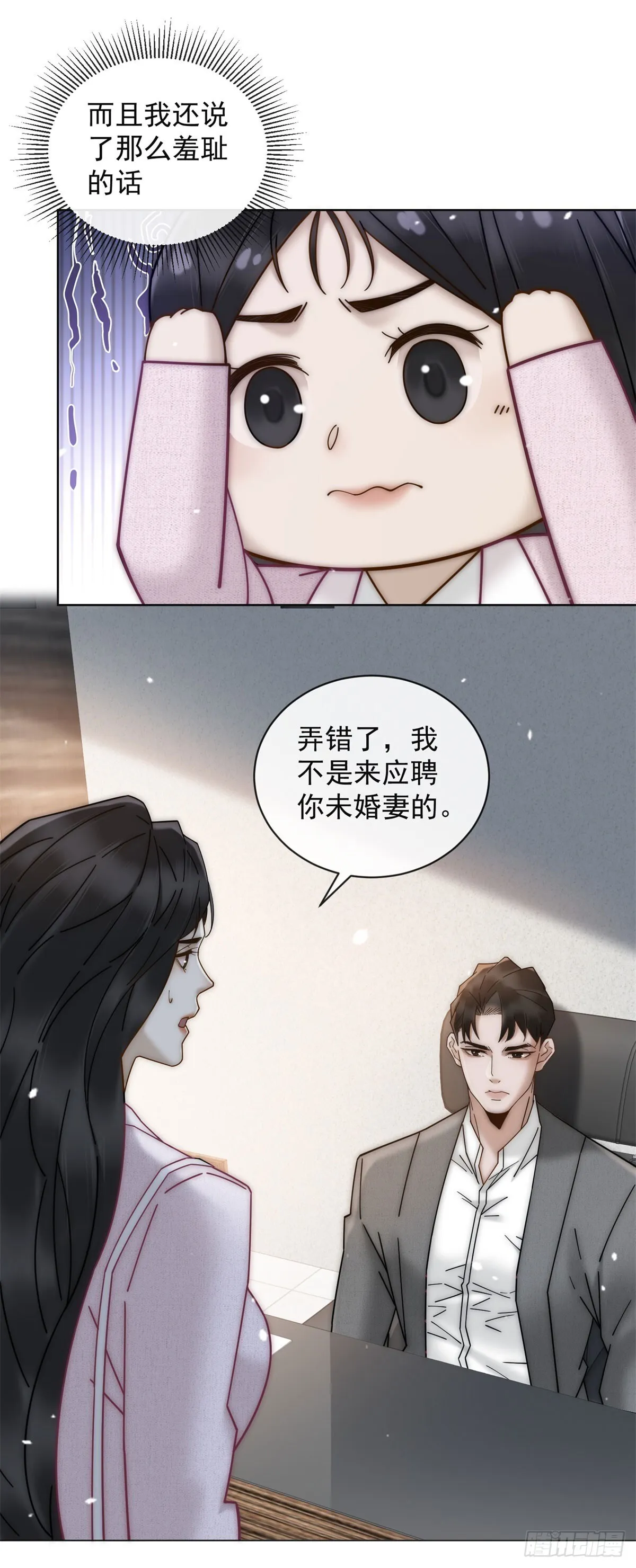 第6话 和我结婚吧 第20页