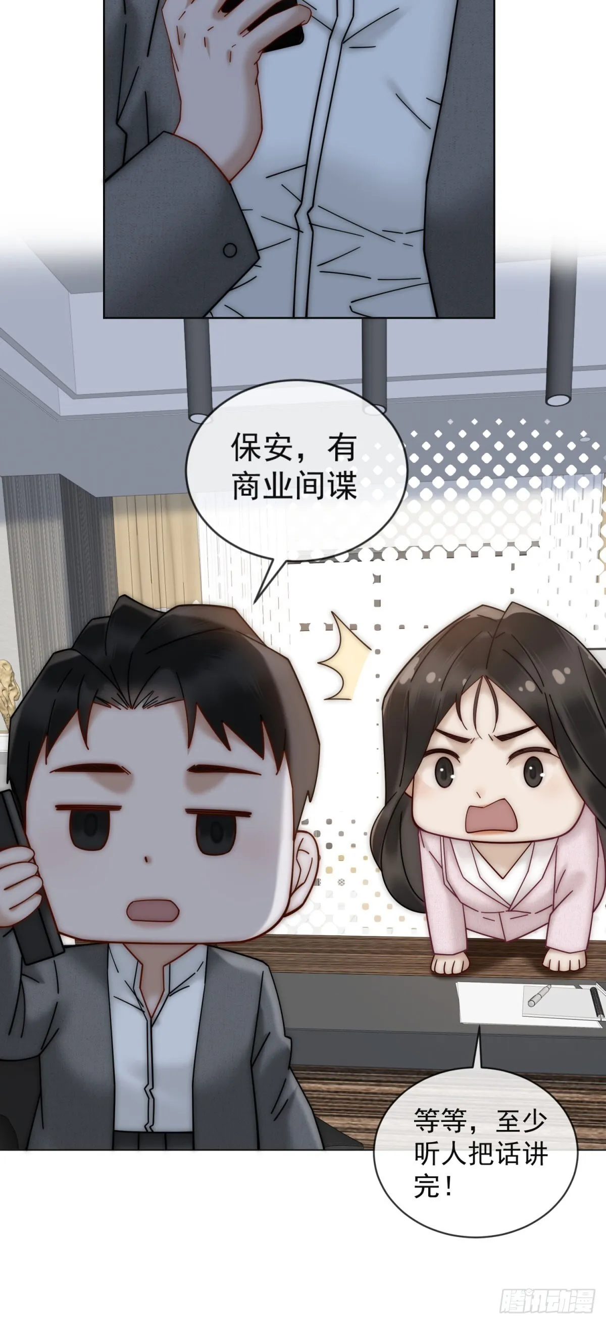 第6话 和我结婚吧 第23页
