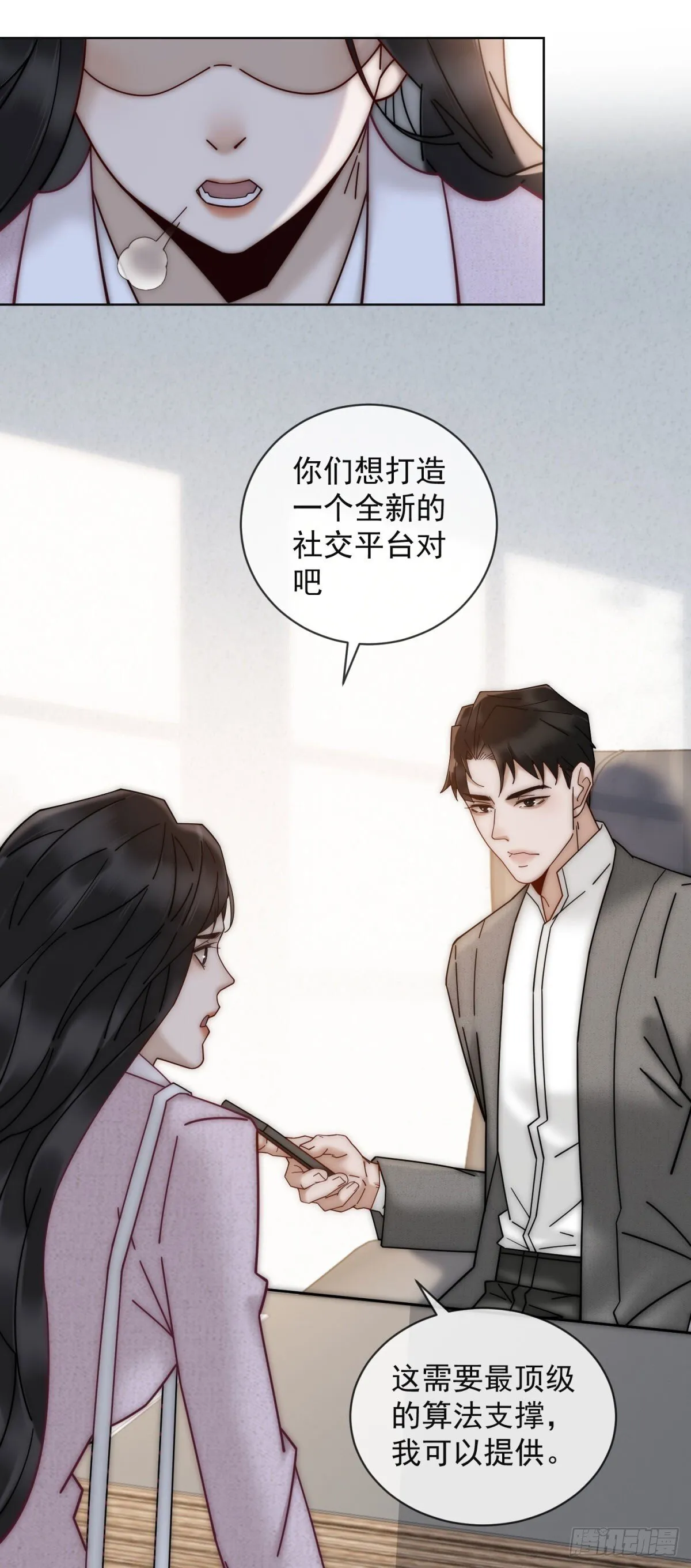 第6话 和我结婚吧 第24页