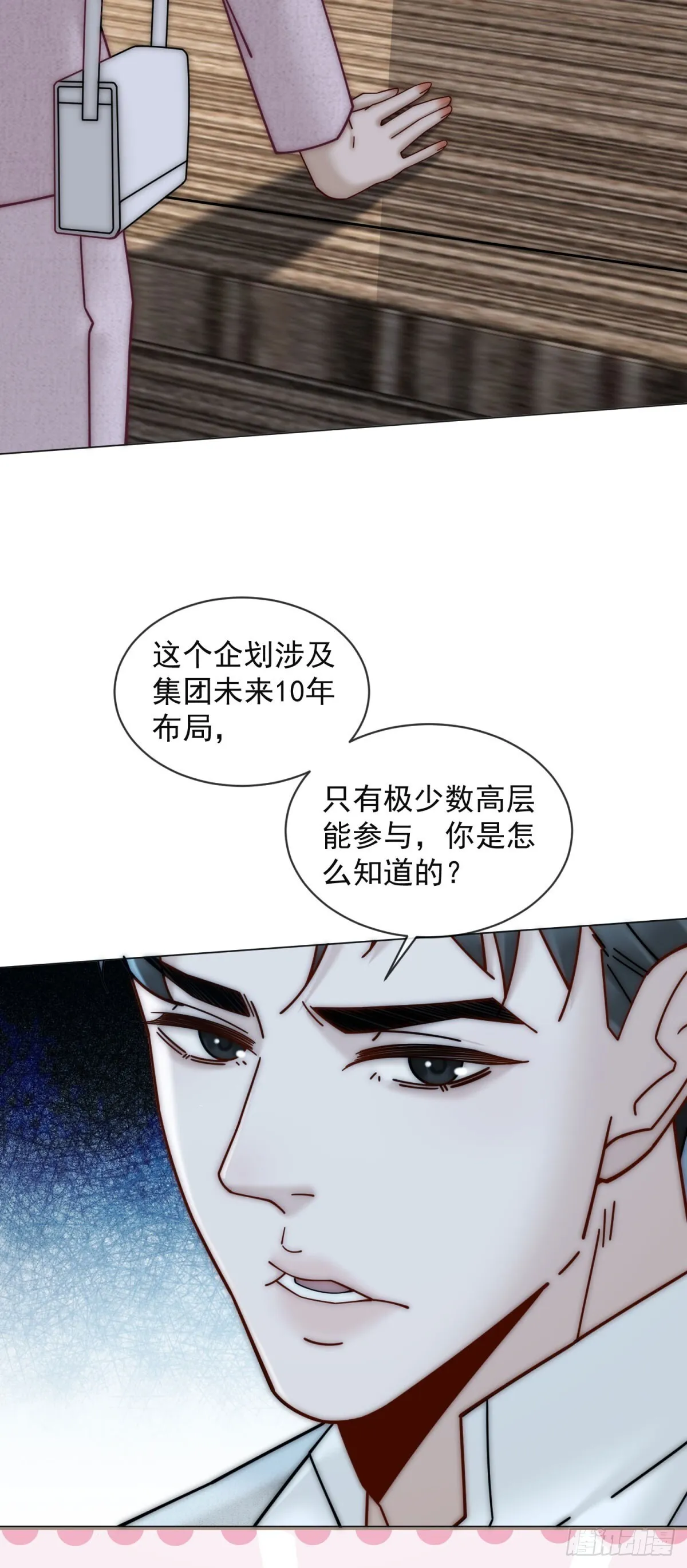 第6话 和我结婚吧 第25页