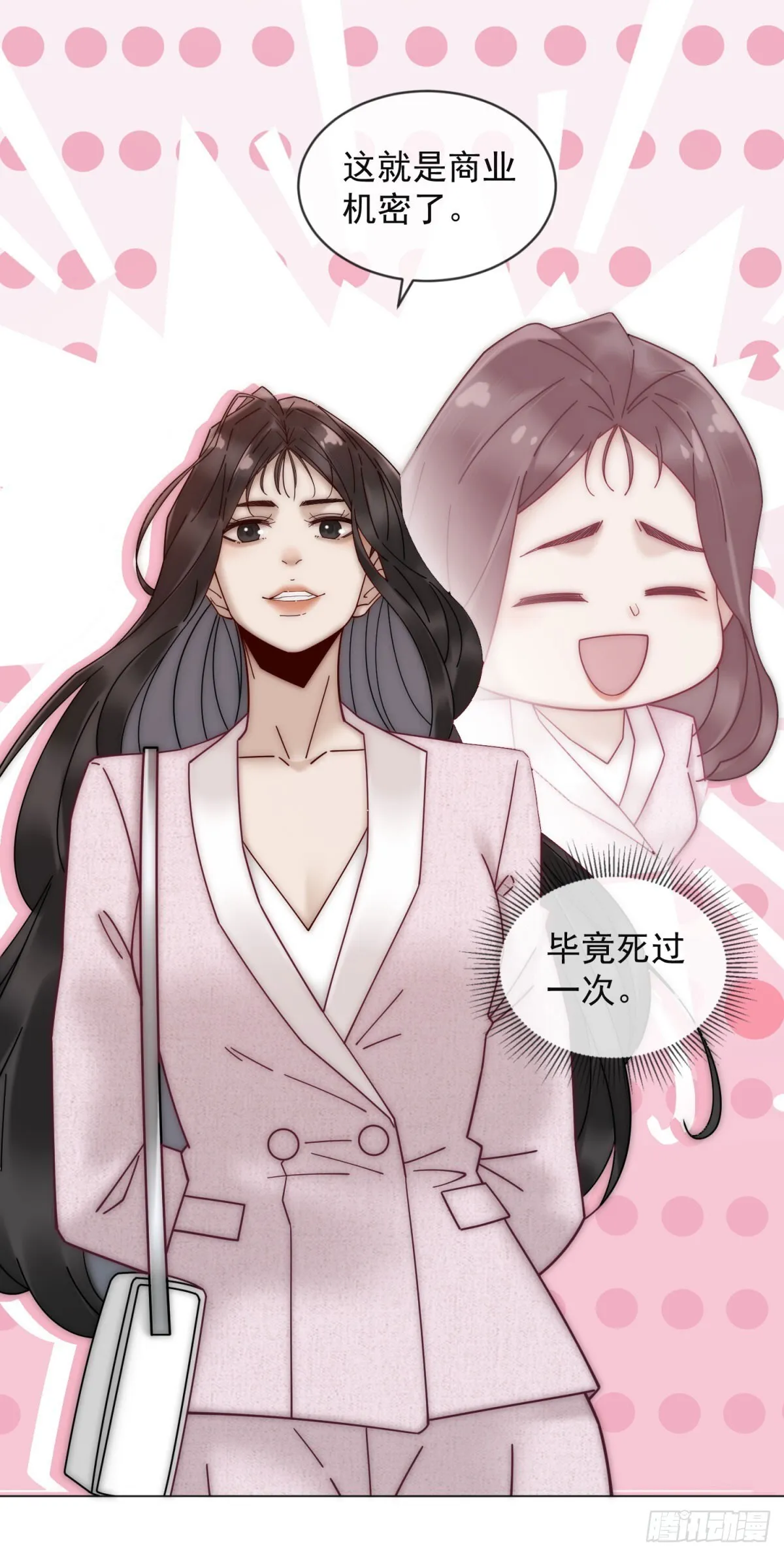 第6话 和我结婚吧 第26页