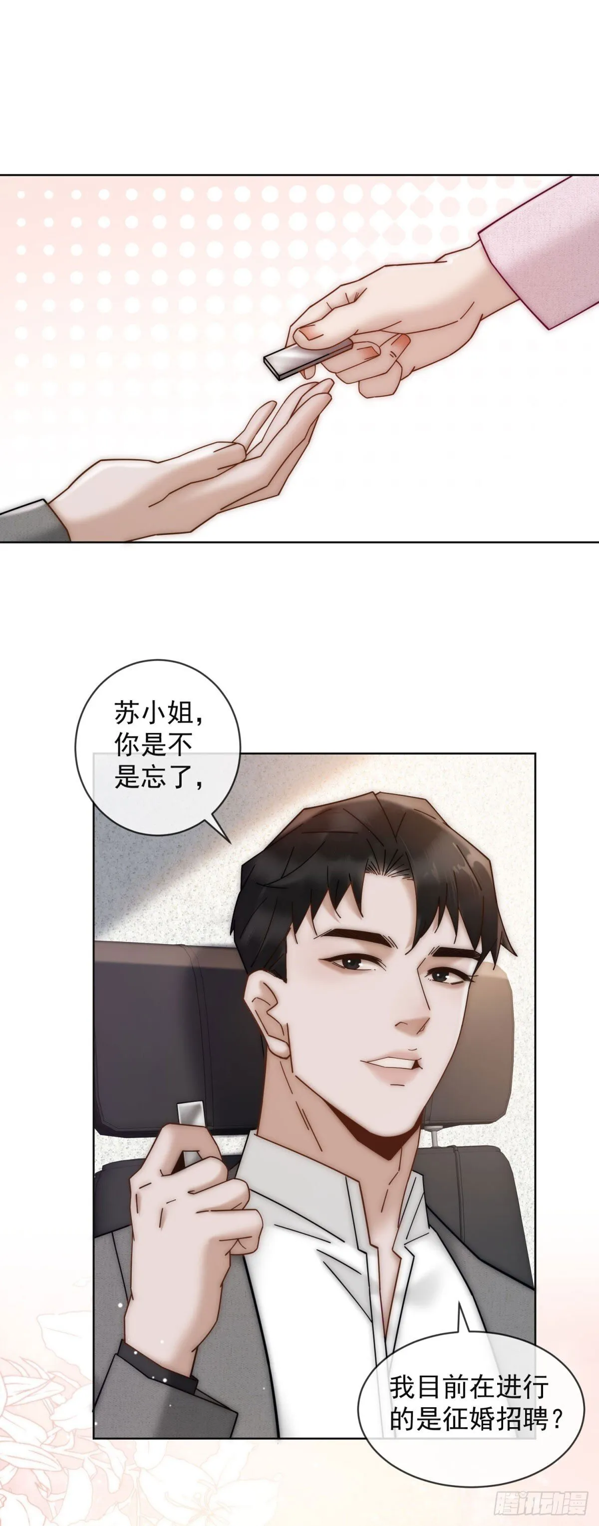 第6话 和我结婚吧 第28页