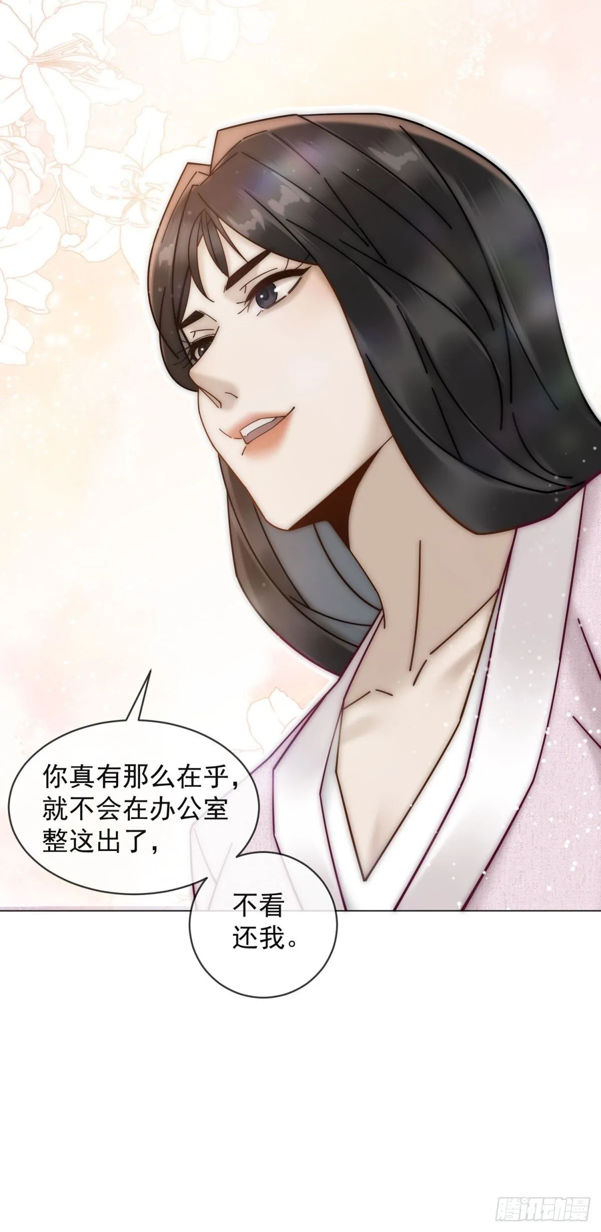 第6话 和我结婚吧 第29页