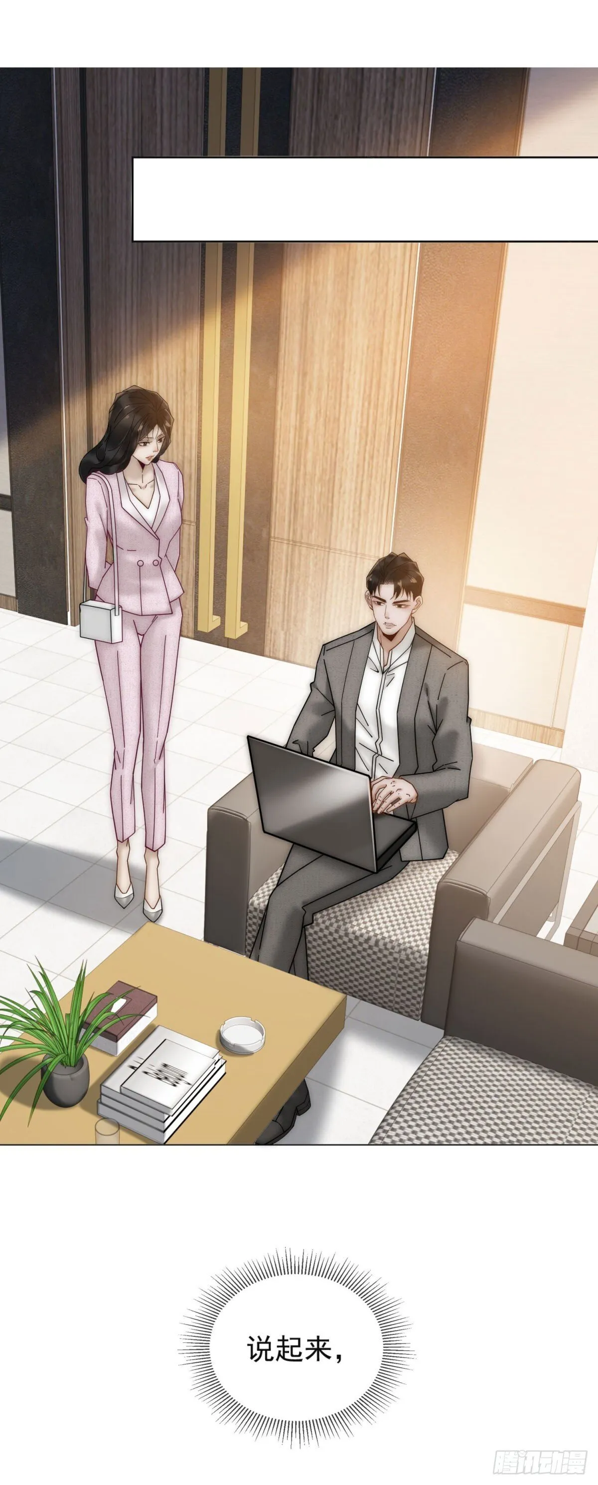 第6话 和我结婚吧 第30页