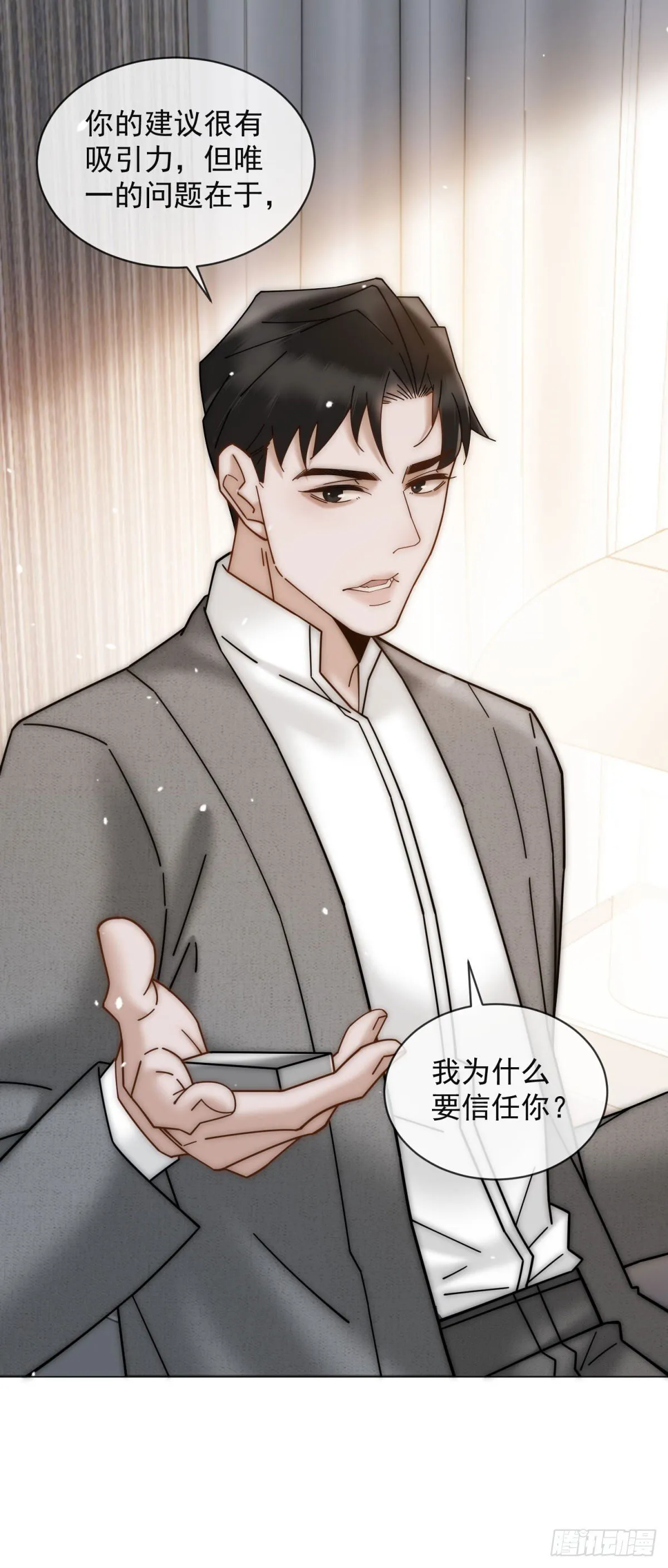 第6话 和我结婚吧 第33页