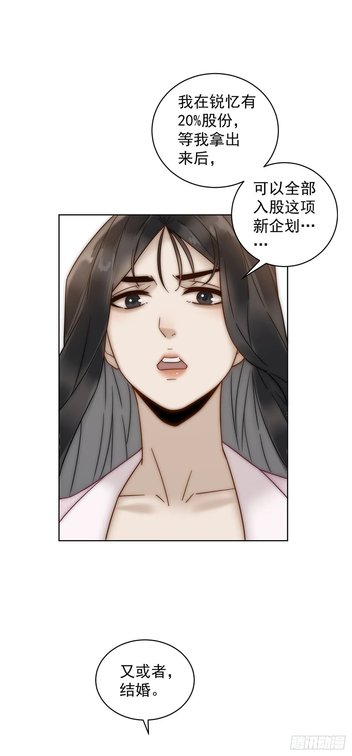 第6话 和我结婚吧 第35页