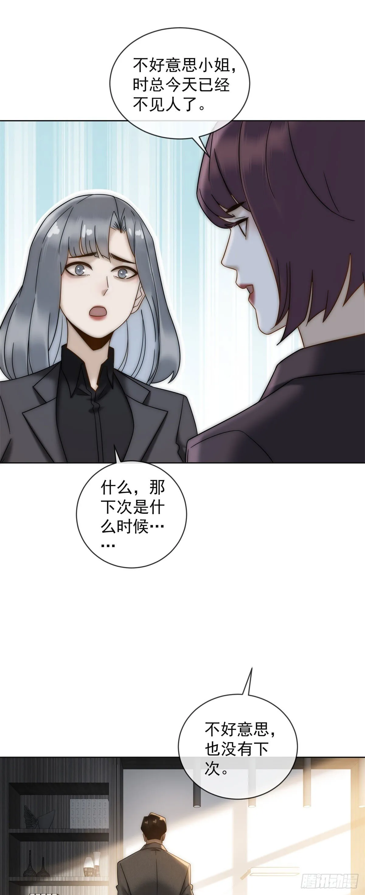 第6话 和我结婚吧 第46页