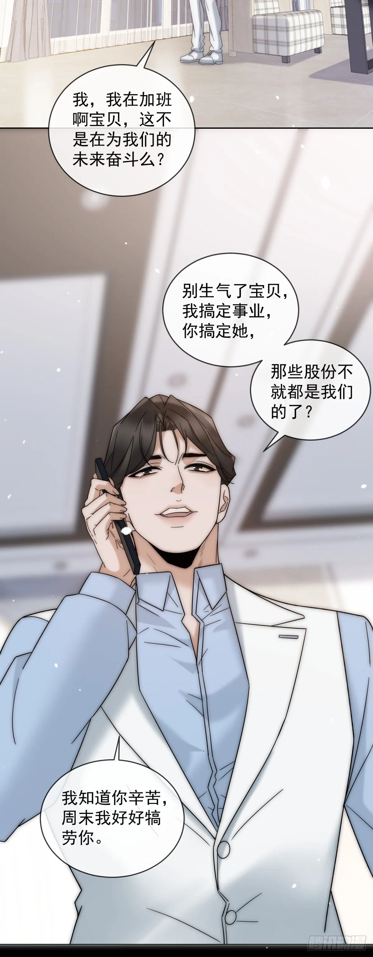 第7话 狗咬狗去吧 第38页