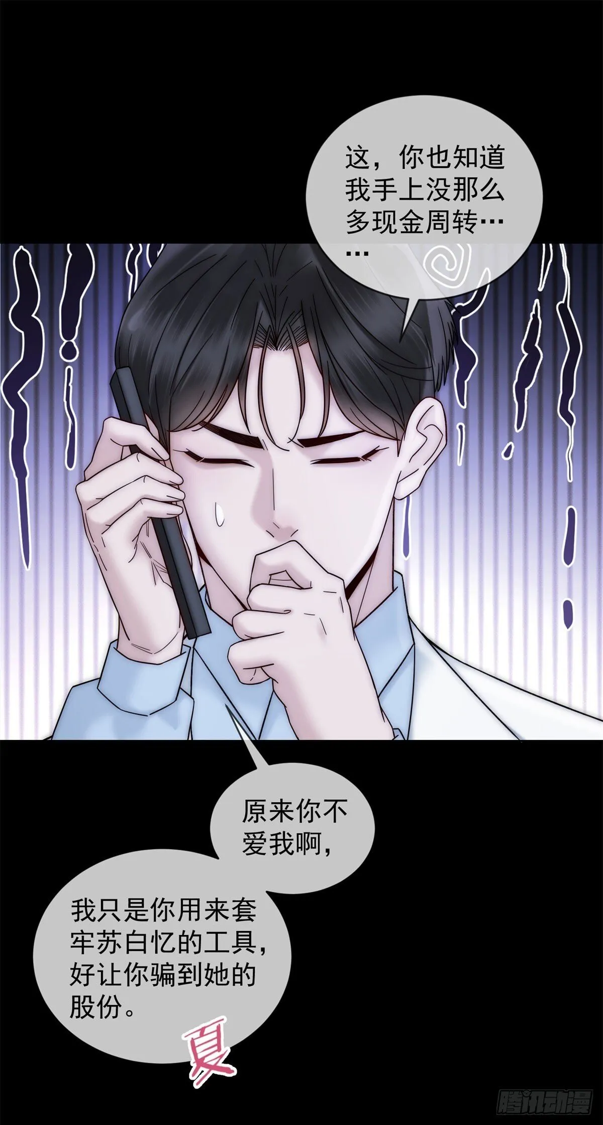 第7话 狗咬狗去吧 第40页
