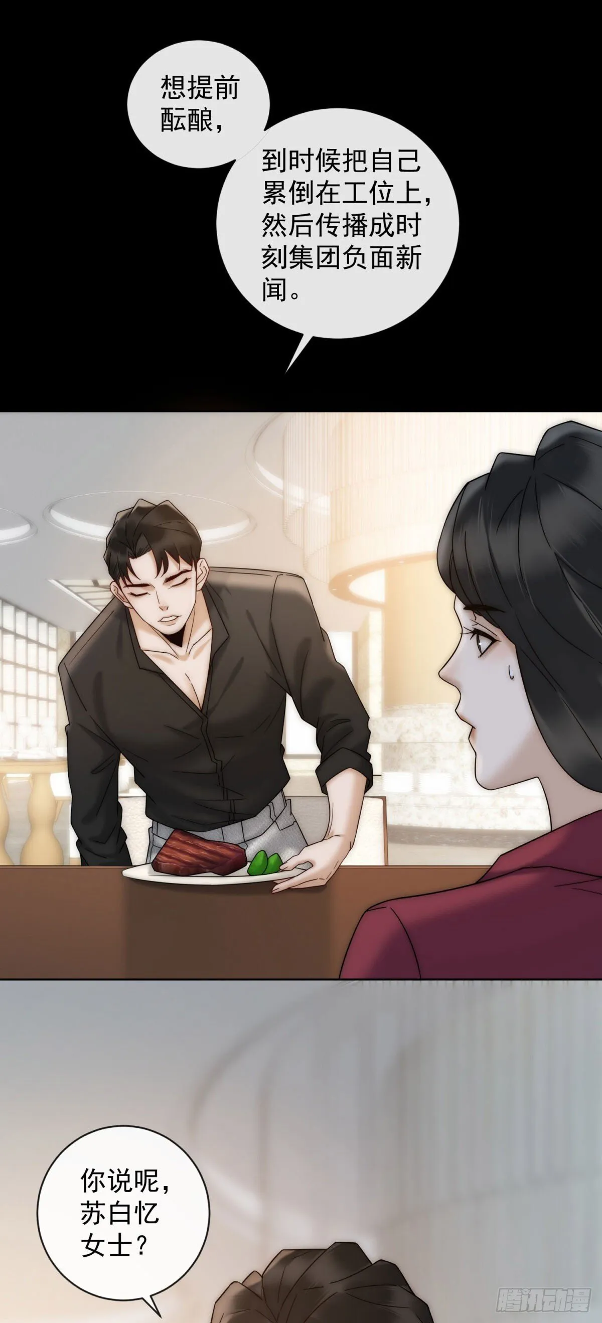 第7话 狗咬狗去吧 第47页