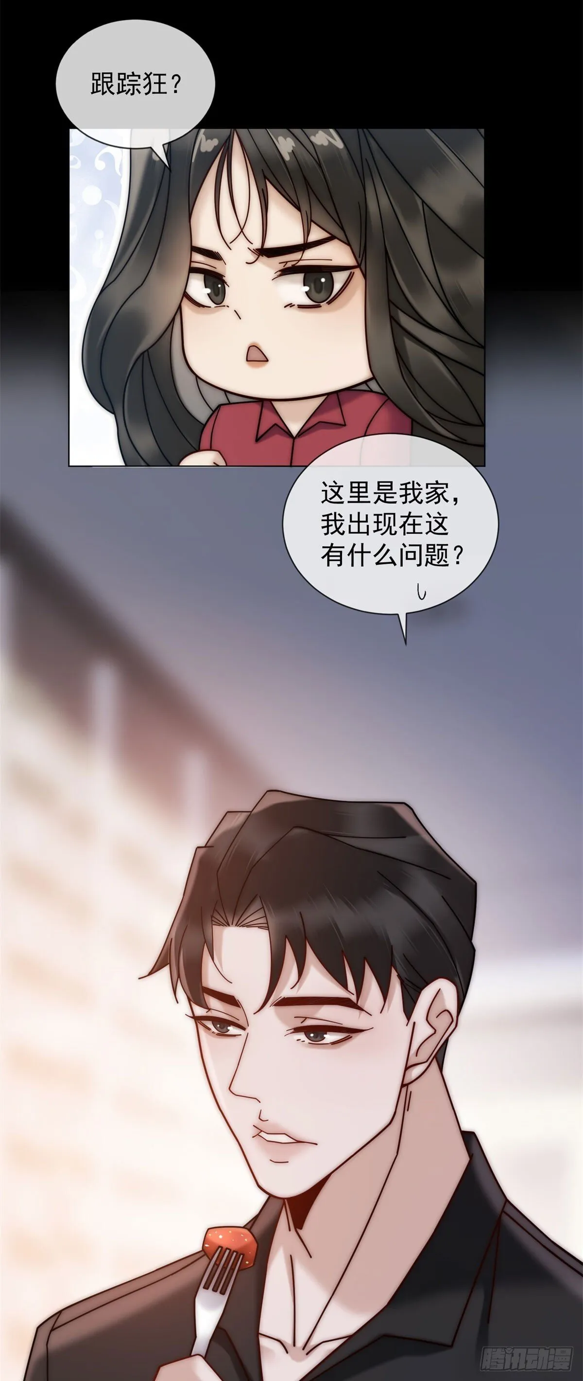 第8话 会计型人格 第3页