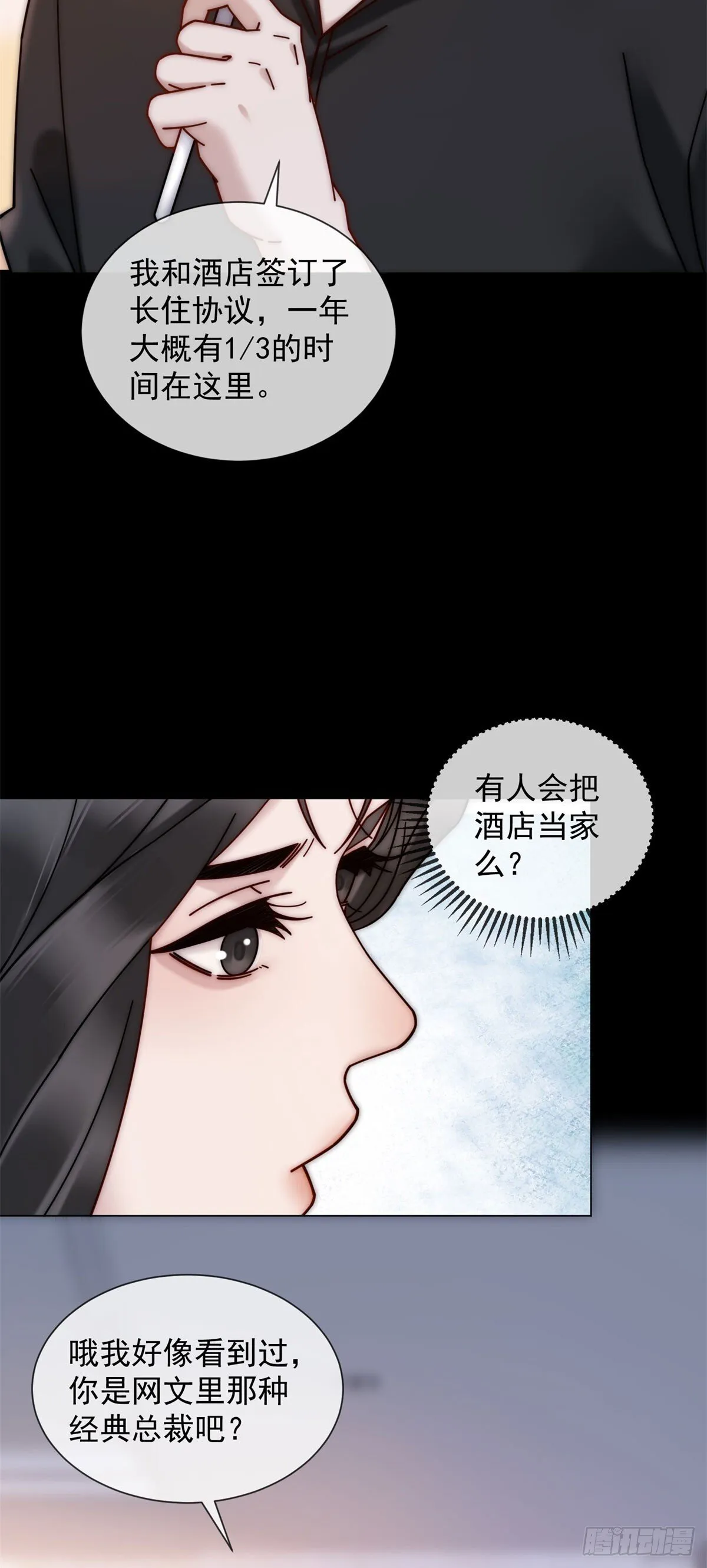 第8话 会计型人格 第4页
