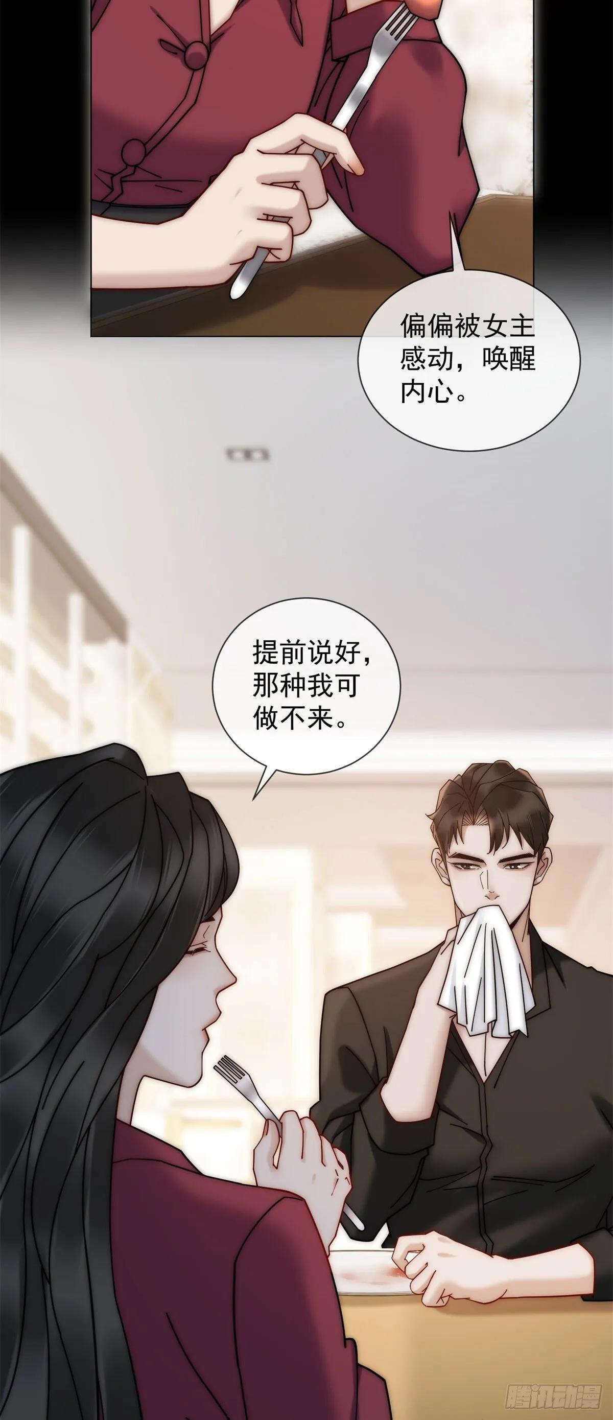第8话 会计型人格 第6页